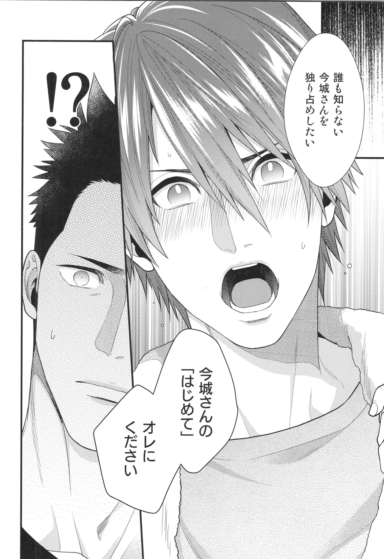 (C96) [Gehlenite (椋)] 刺激系マイヒーロー番外編 再録集 (刺激系マイヒーロー) Page.71