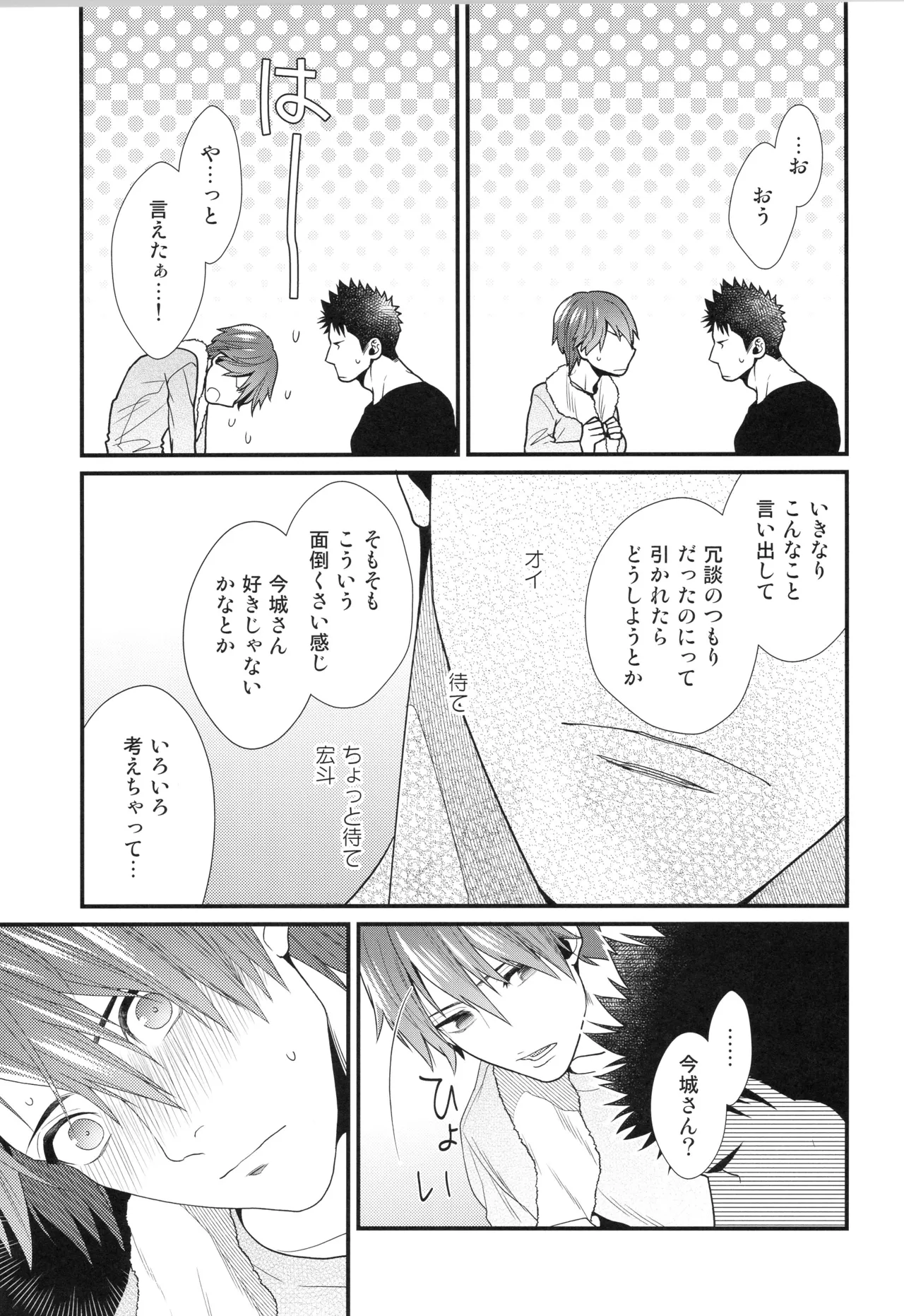 (C96) [Gehlenite (椋)] 刺激系マイヒーロー番外編 再録集 (刺激系マイヒーロー) Page.72