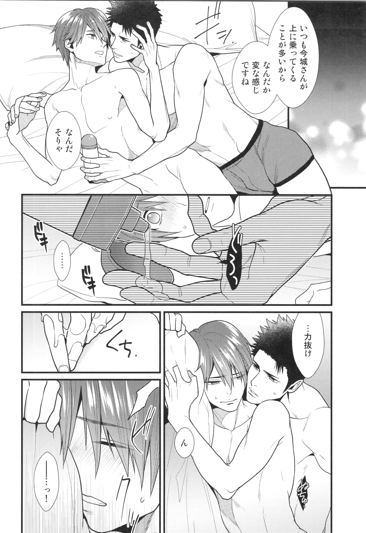 (C96) [Gehlenite (椋)] 刺激系マイヒーロー番外編 再録集 (刺激系マイヒーロー) Page.75