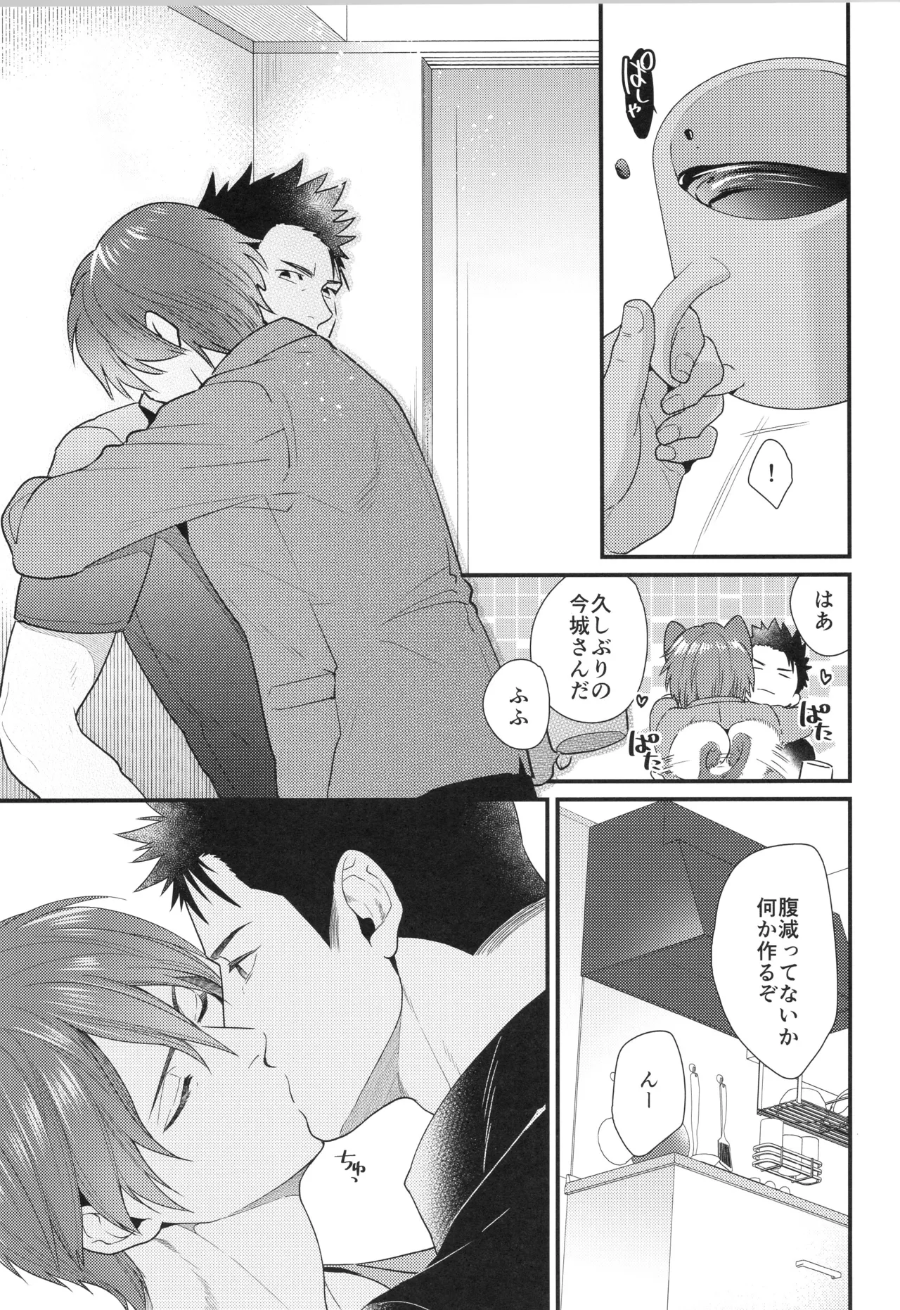 (C96) [Gehlenite (椋)] 刺激系マイヒーロー番外編 再録集 (刺激系マイヒーロー) Page.8