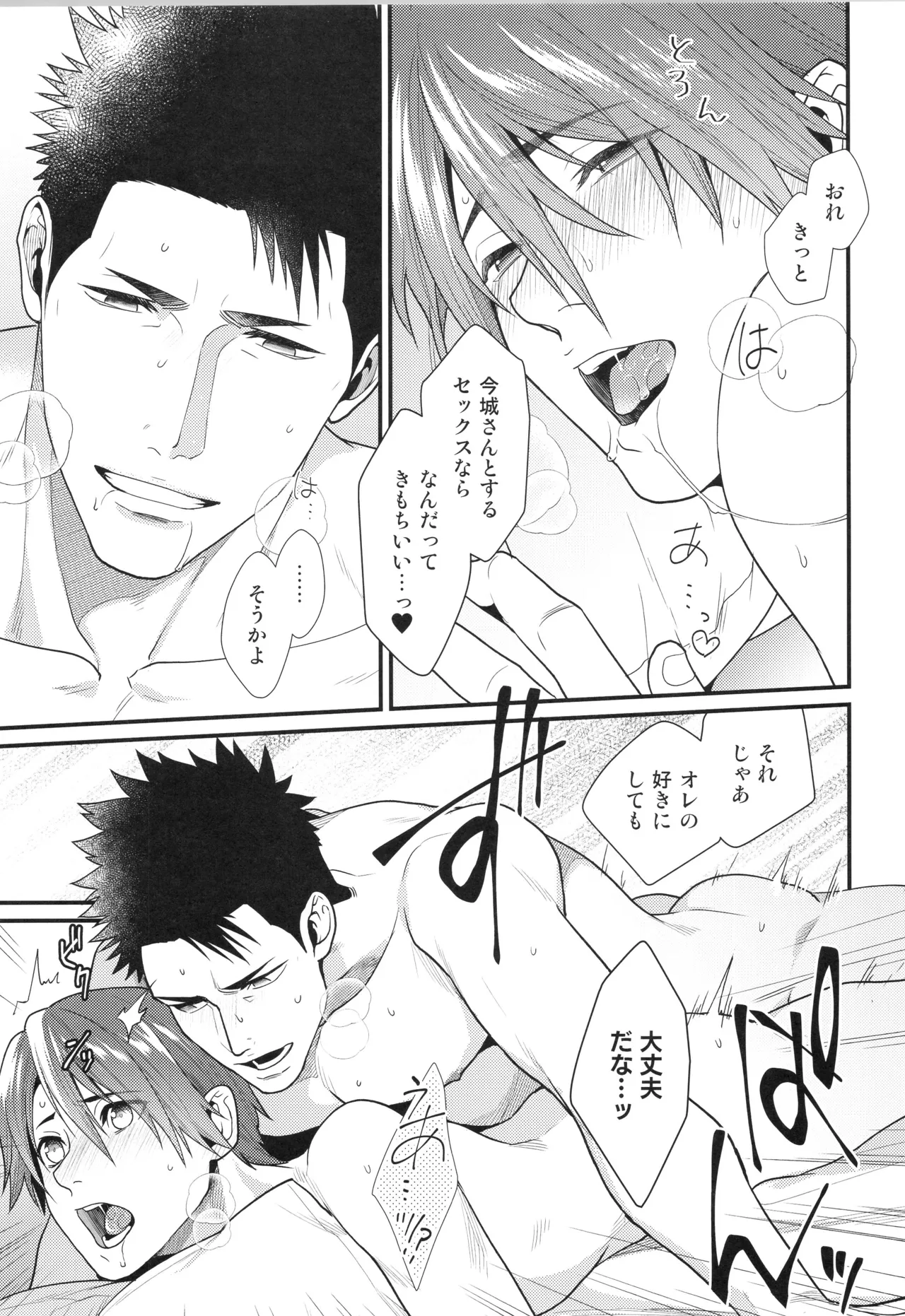 (C96) [Gehlenite (椋)] 刺激系マイヒーロー番外編 再録集 (刺激系マイヒーロー) Page.82