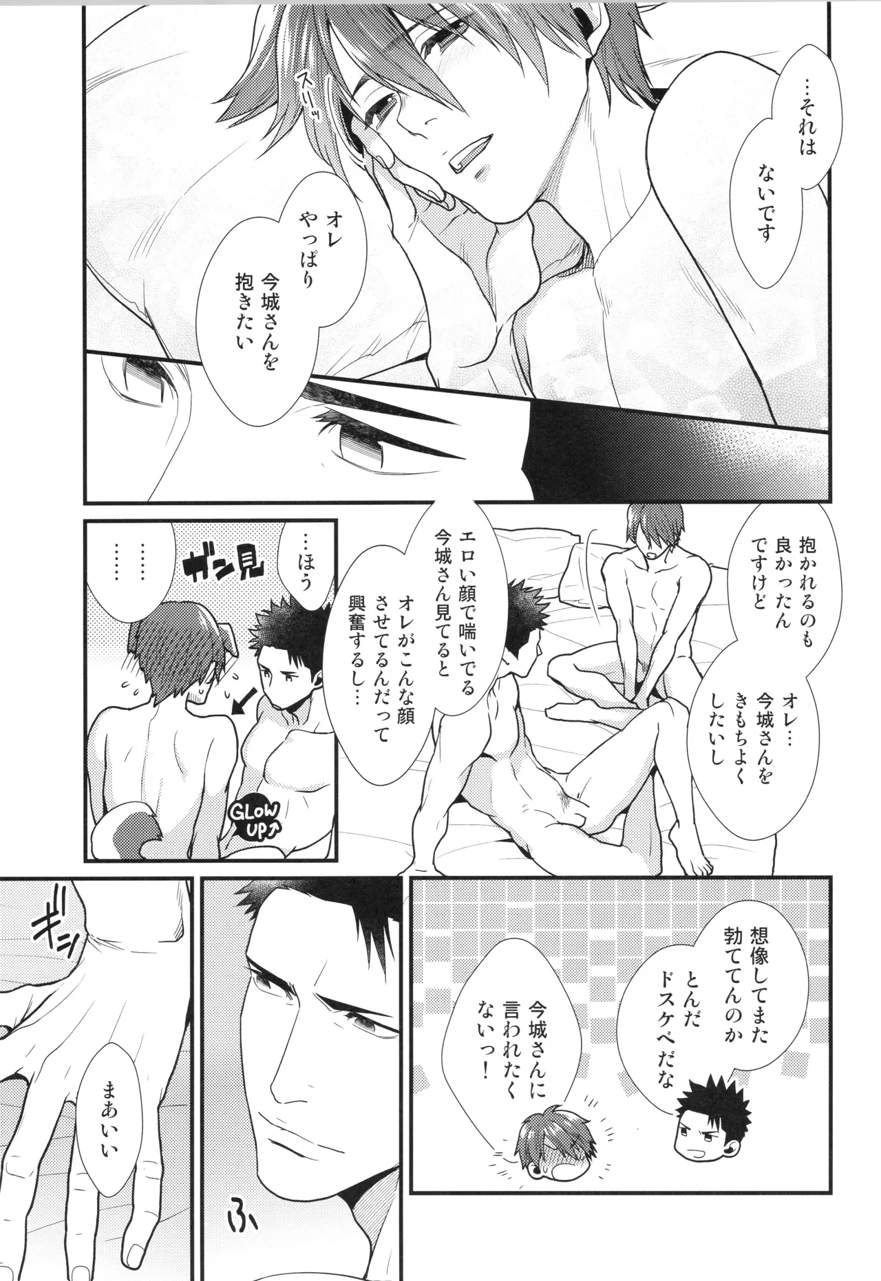 (C96) [Gehlenite (椋)] 刺激系マイヒーロー番外編 再録集 (刺激系マイヒーロー) Page.84