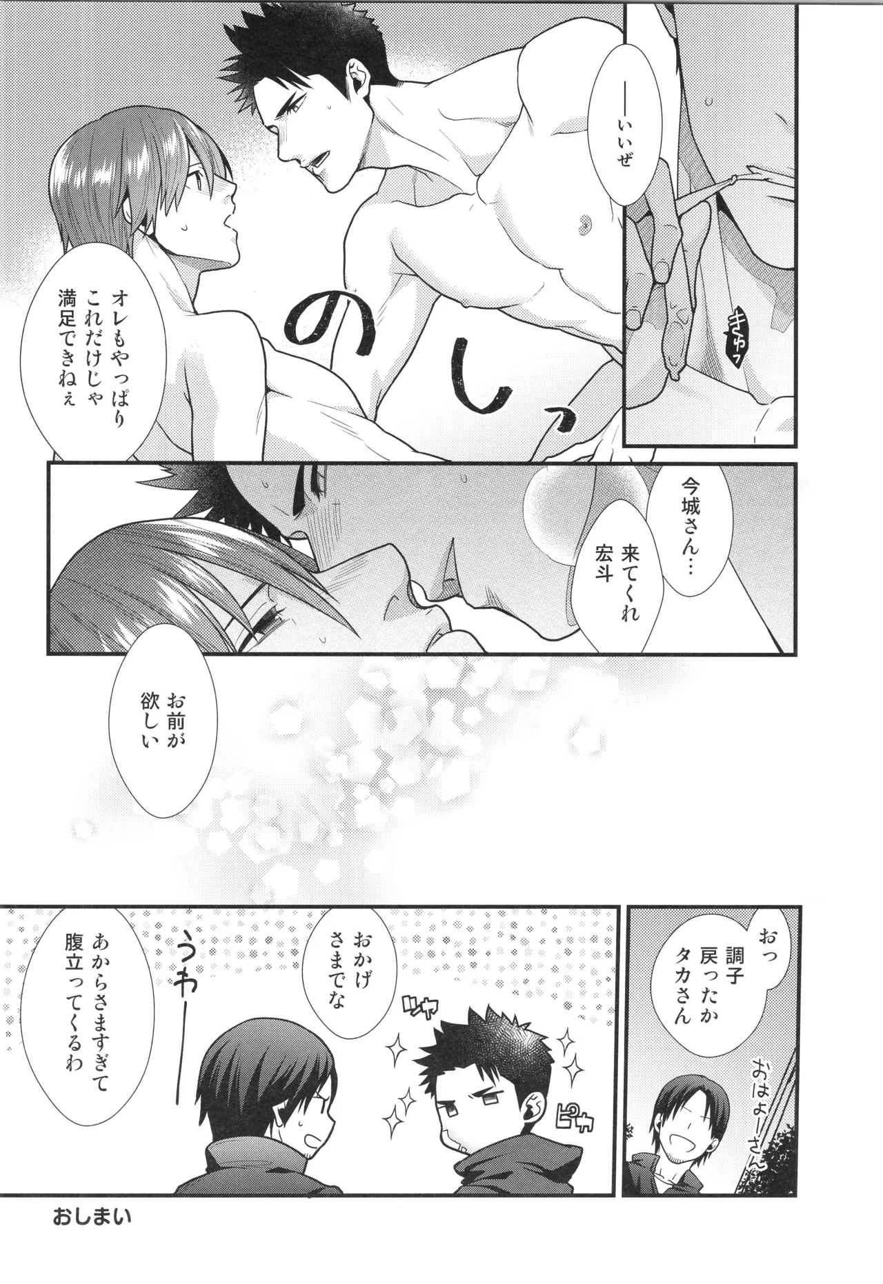 (C96) [Gehlenite (椋)] 刺激系マイヒーロー番外編 再録集 (刺激系マイヒーロー) Page.85