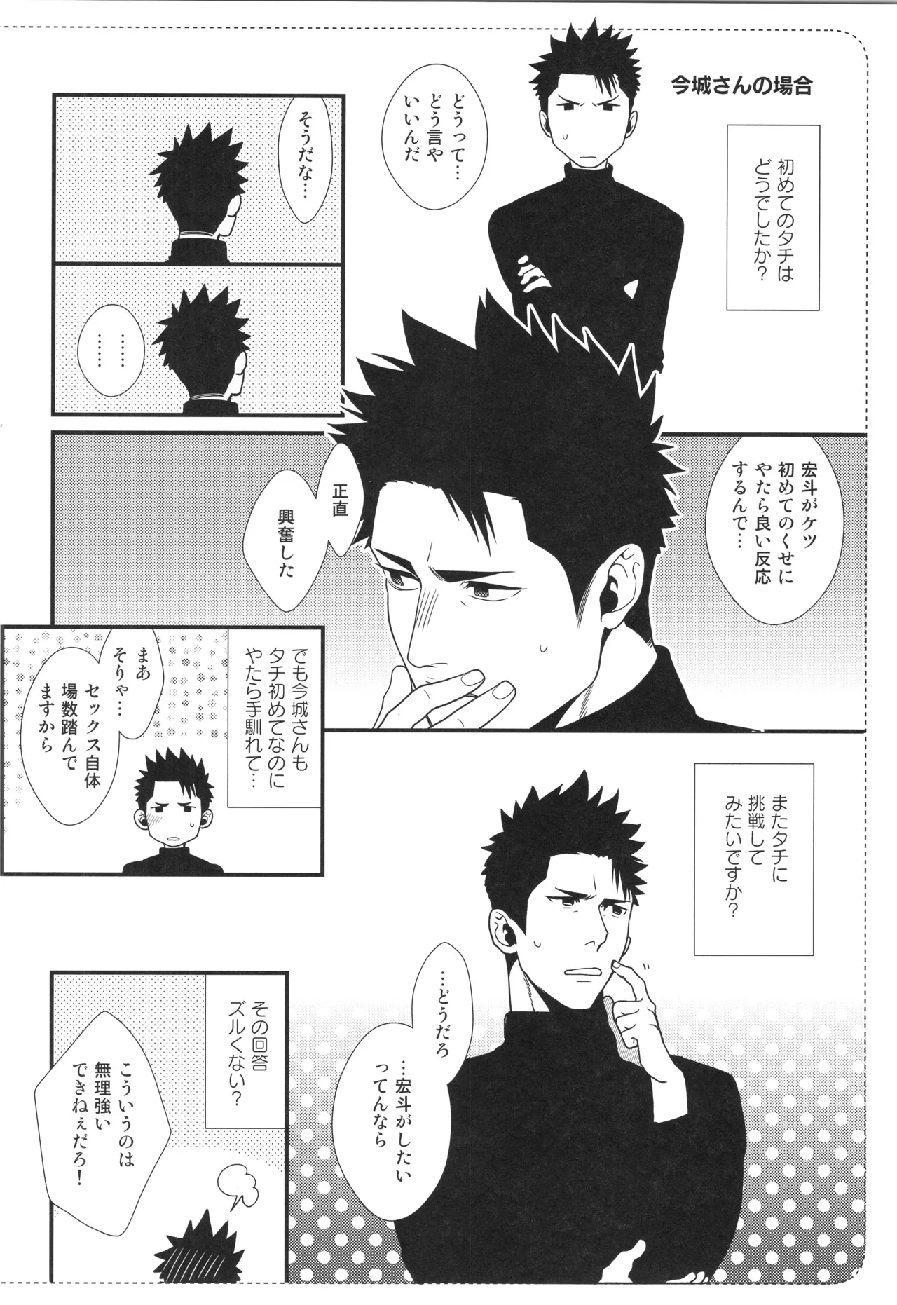 (C96) [Gehlenite (椋)] 刺激系マイヒーロー番外編 再録集 (刺激系マイヒーロー) Page.87