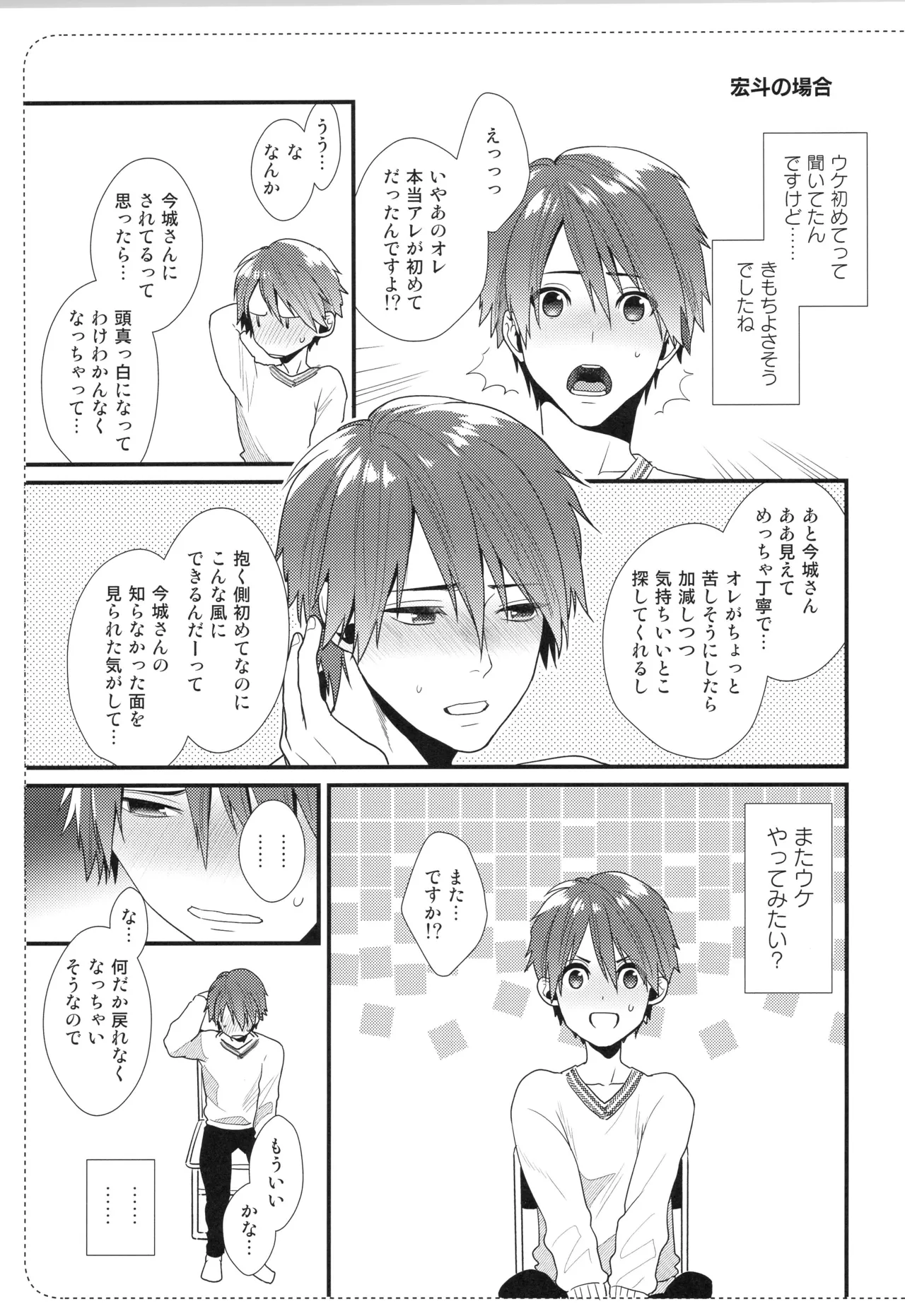 (C96) [Gehlenite (椋)] 刺激系マイヒーロー番外編 再録集 (刺激系マイヒーロー) Page.88