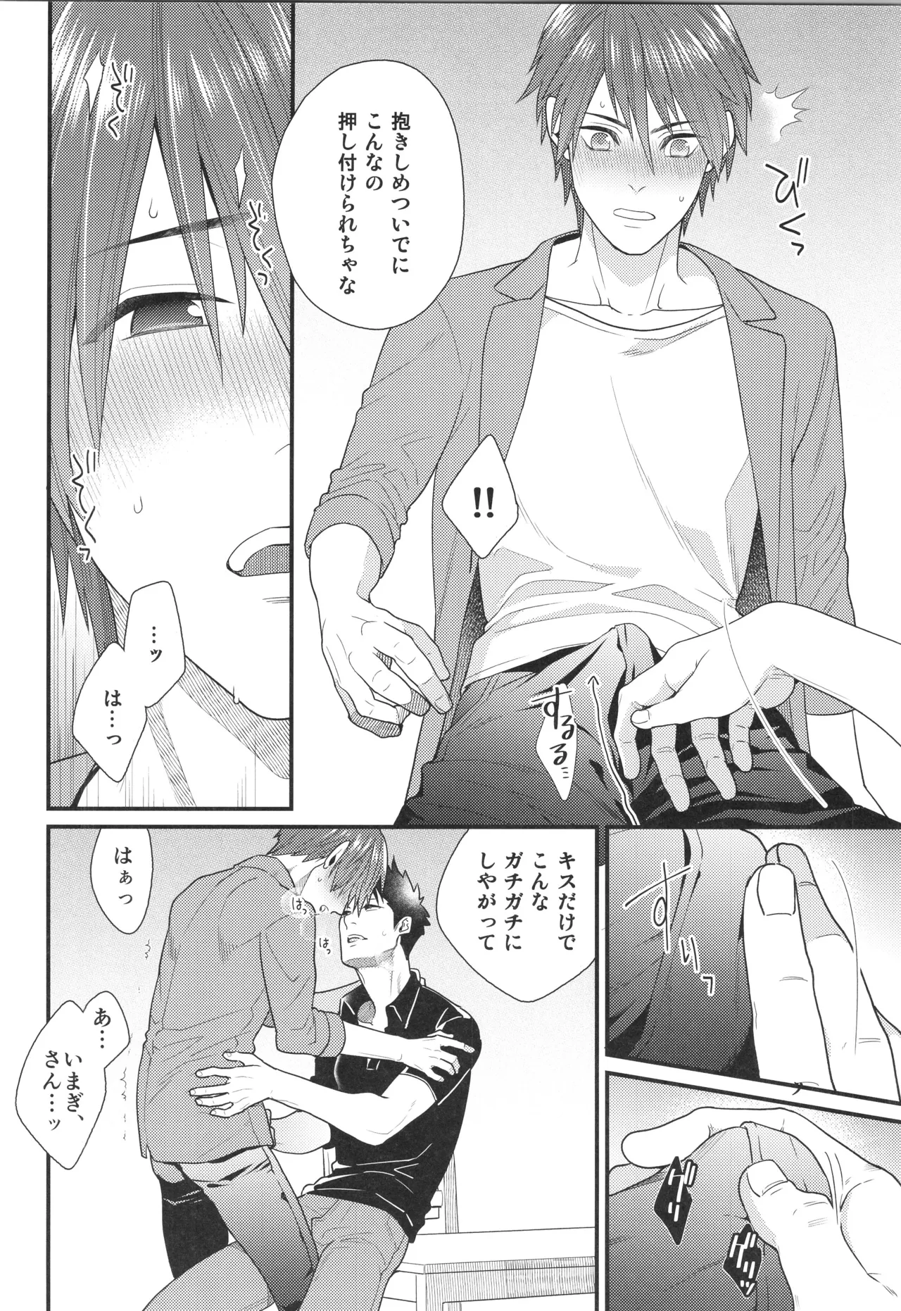 (C96) [Gehlenite (椋)] 刺激系マイヒーロー番外編 再録集 (刺激系マイヒーロー) Page.9