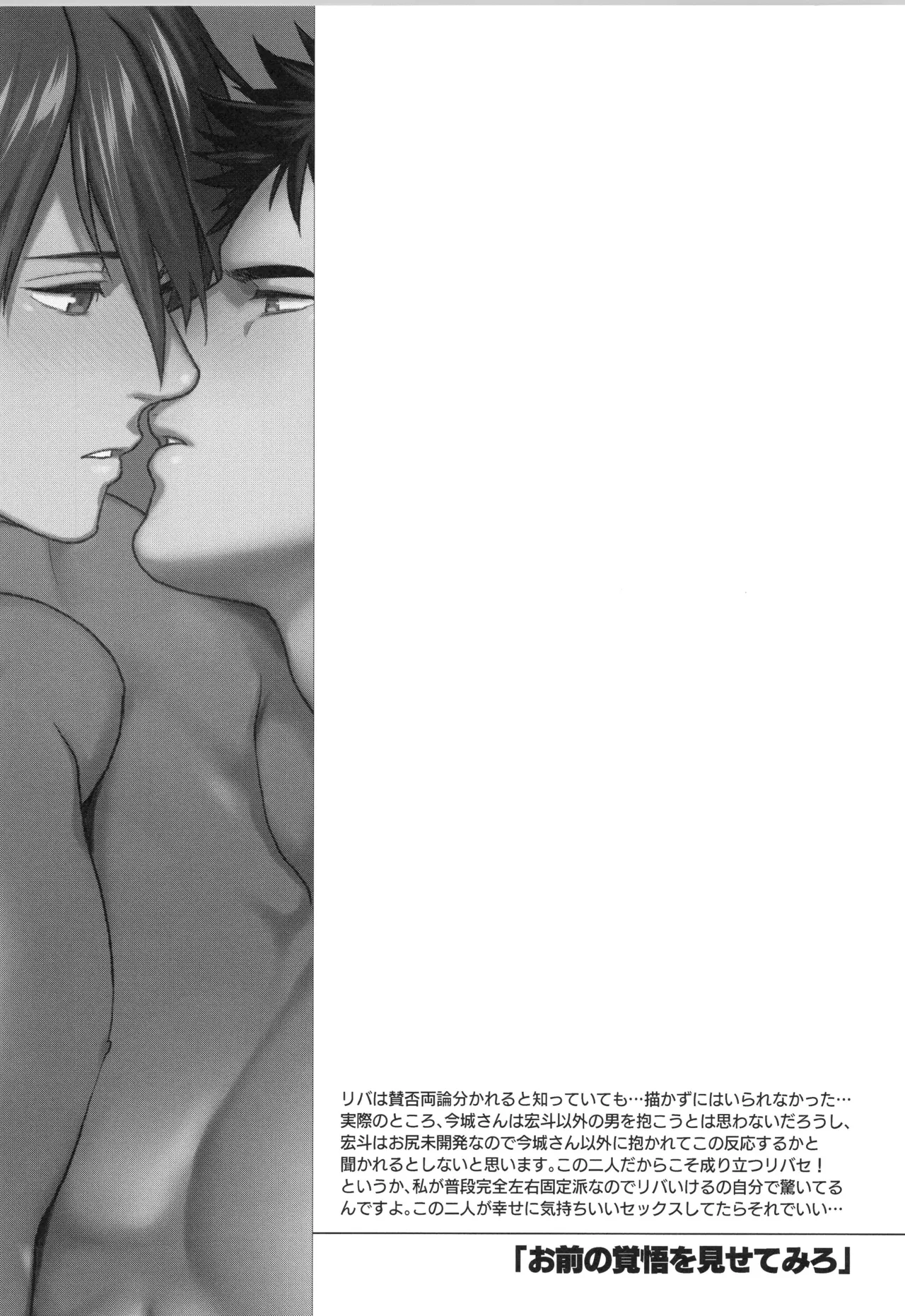 (C96) [Gehlenite (椋)] 刺激系マイヒーロー番外編 再録集 (刺激系マイヒーロー) Page.90