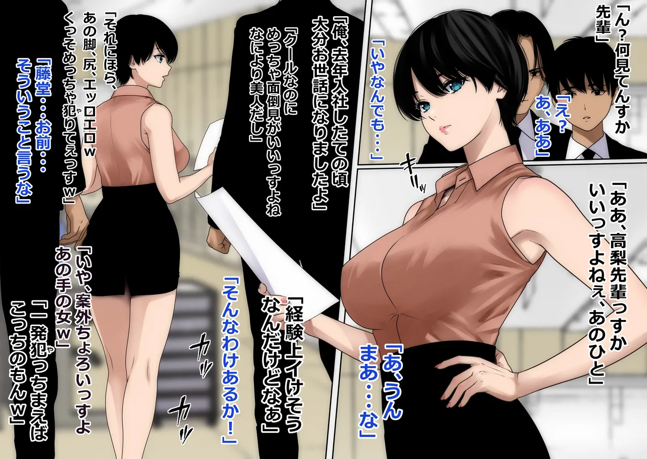 [o157]好きな先輩がヤリチン後輩に一晩で堕とされた Page.2