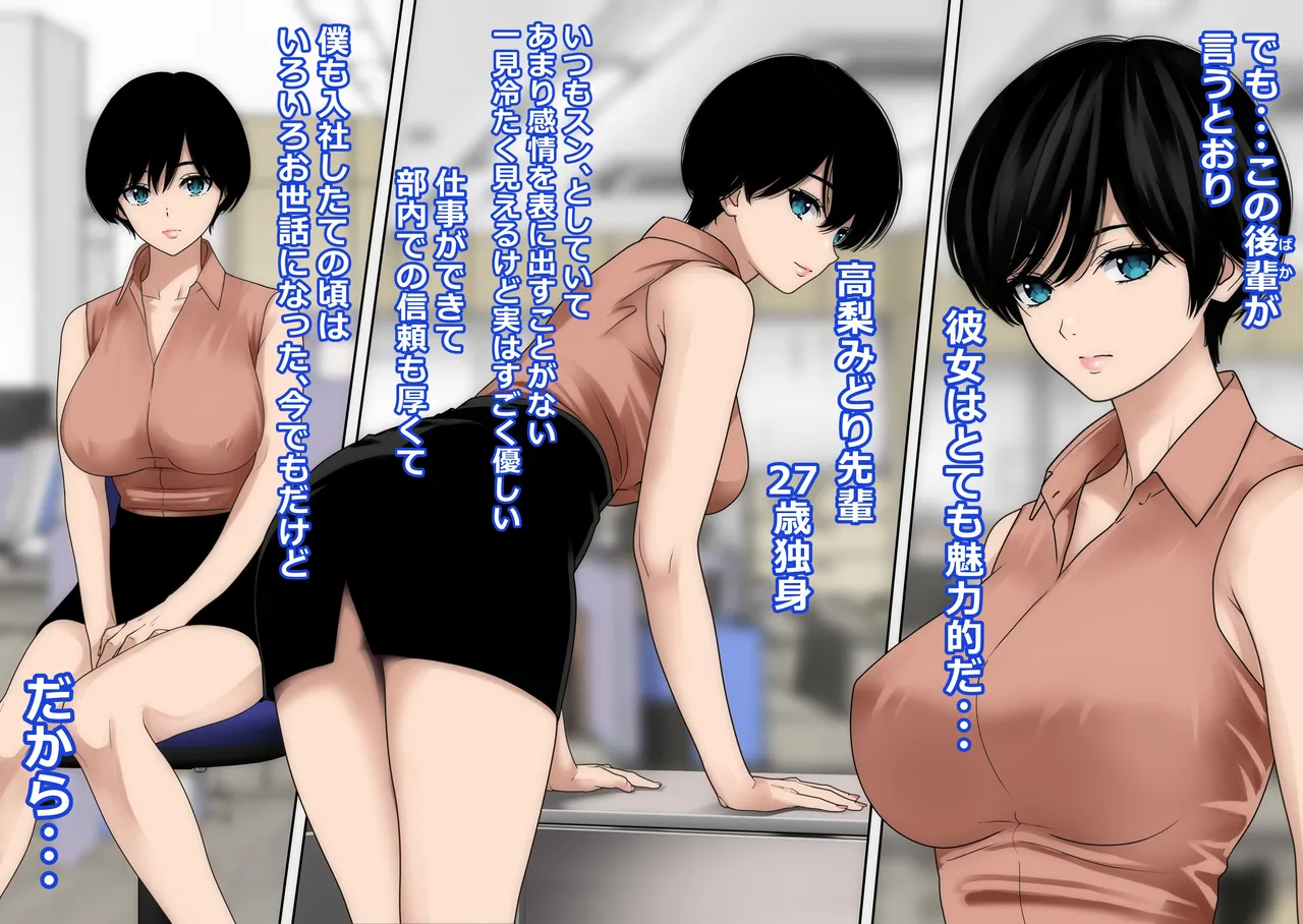 [o157]好きな先輩がヤリチン後輩に一晩で堕とされた Page.3