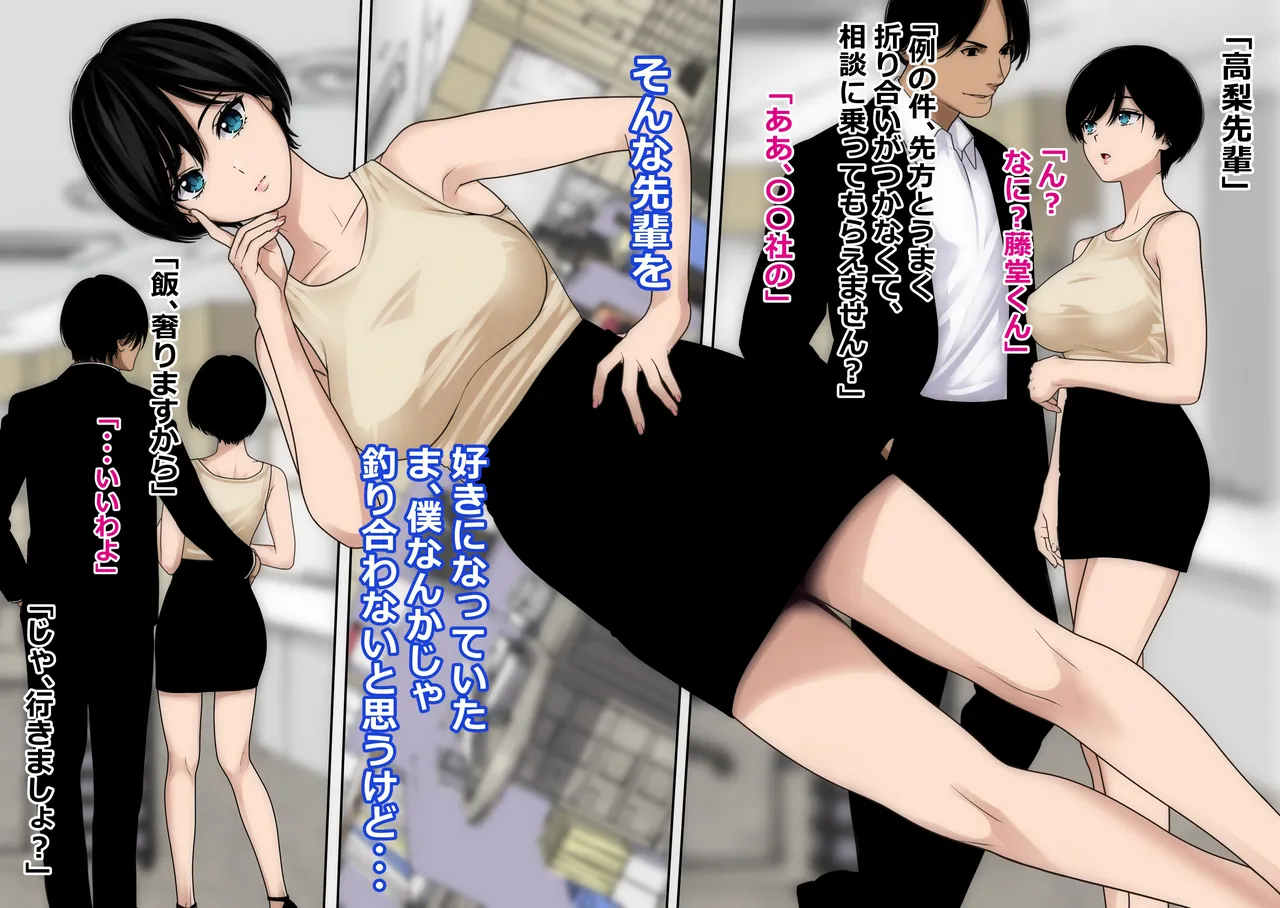 [o157]好きな先輩がヤリチン後輩に一晩で堕とされた Page.4