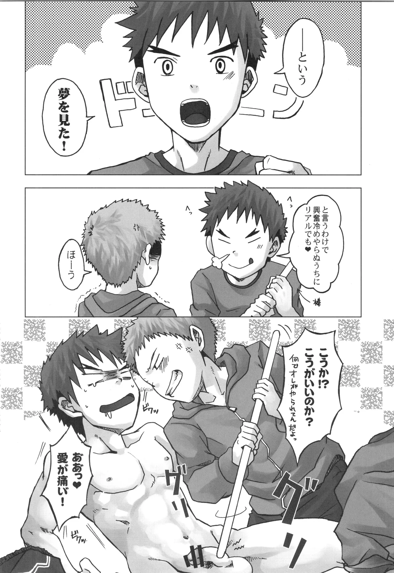 (C90) [えびてん丼 (とらきち)] 再録 Page.105