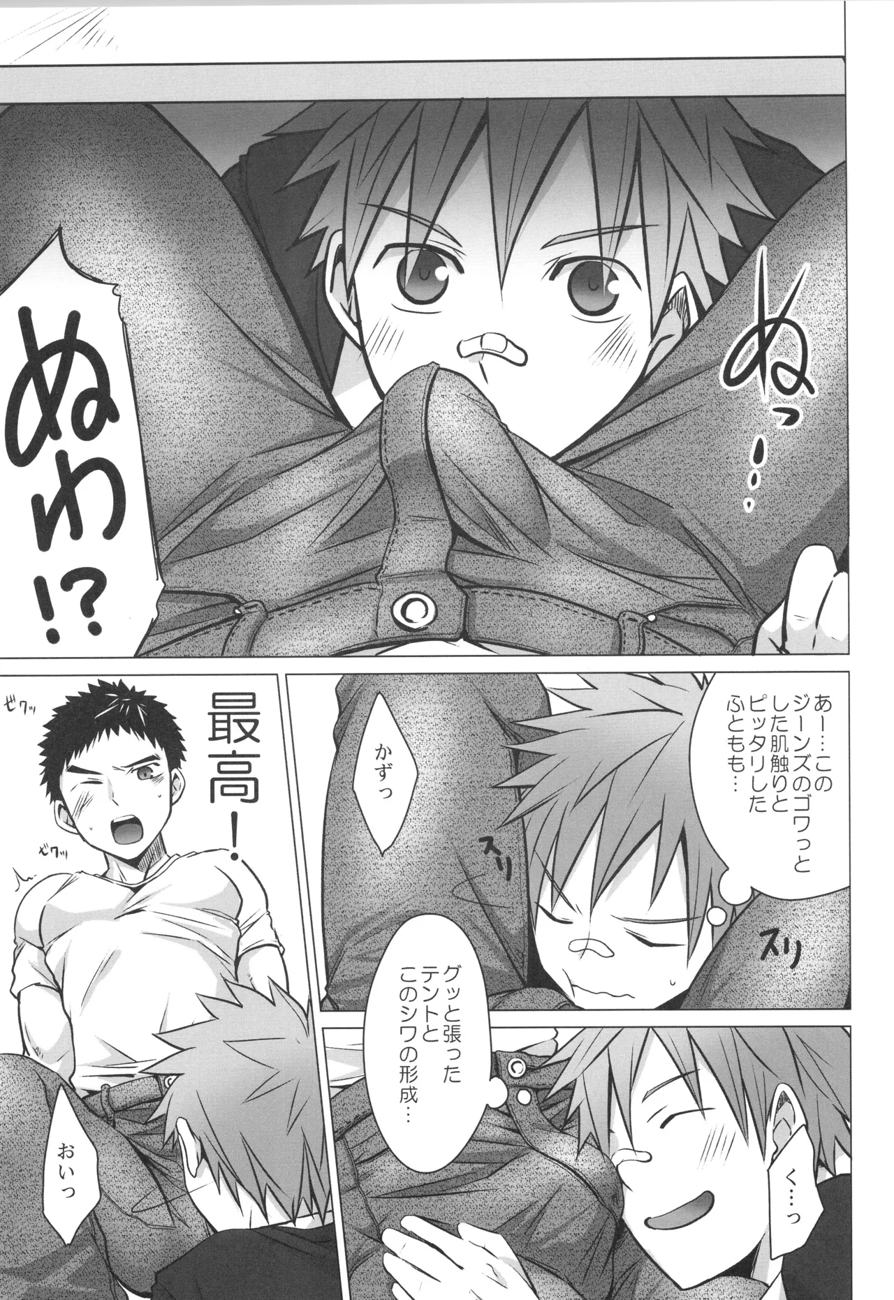 (C90) [えびてん丼 (とらきち)] 再録 Page.12