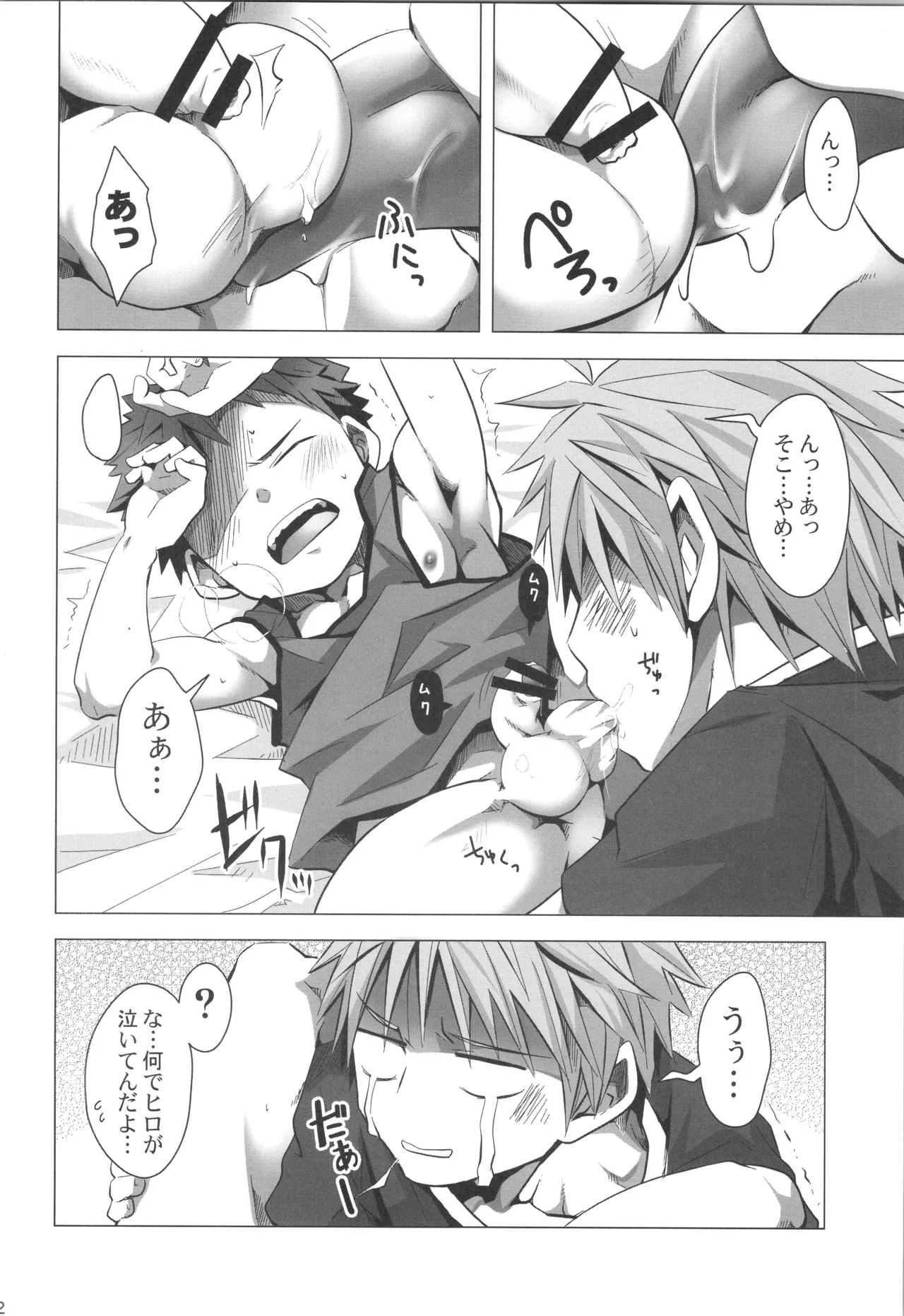 (C90) [えびてん丼 (とらきち)] 再録 Page.121