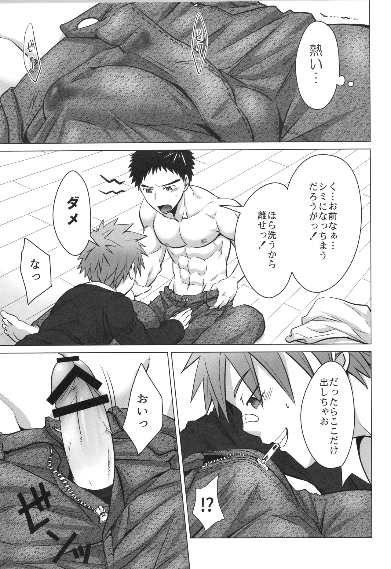 (C90) [えびてん丼 (とらきち)] 再録 Page.16