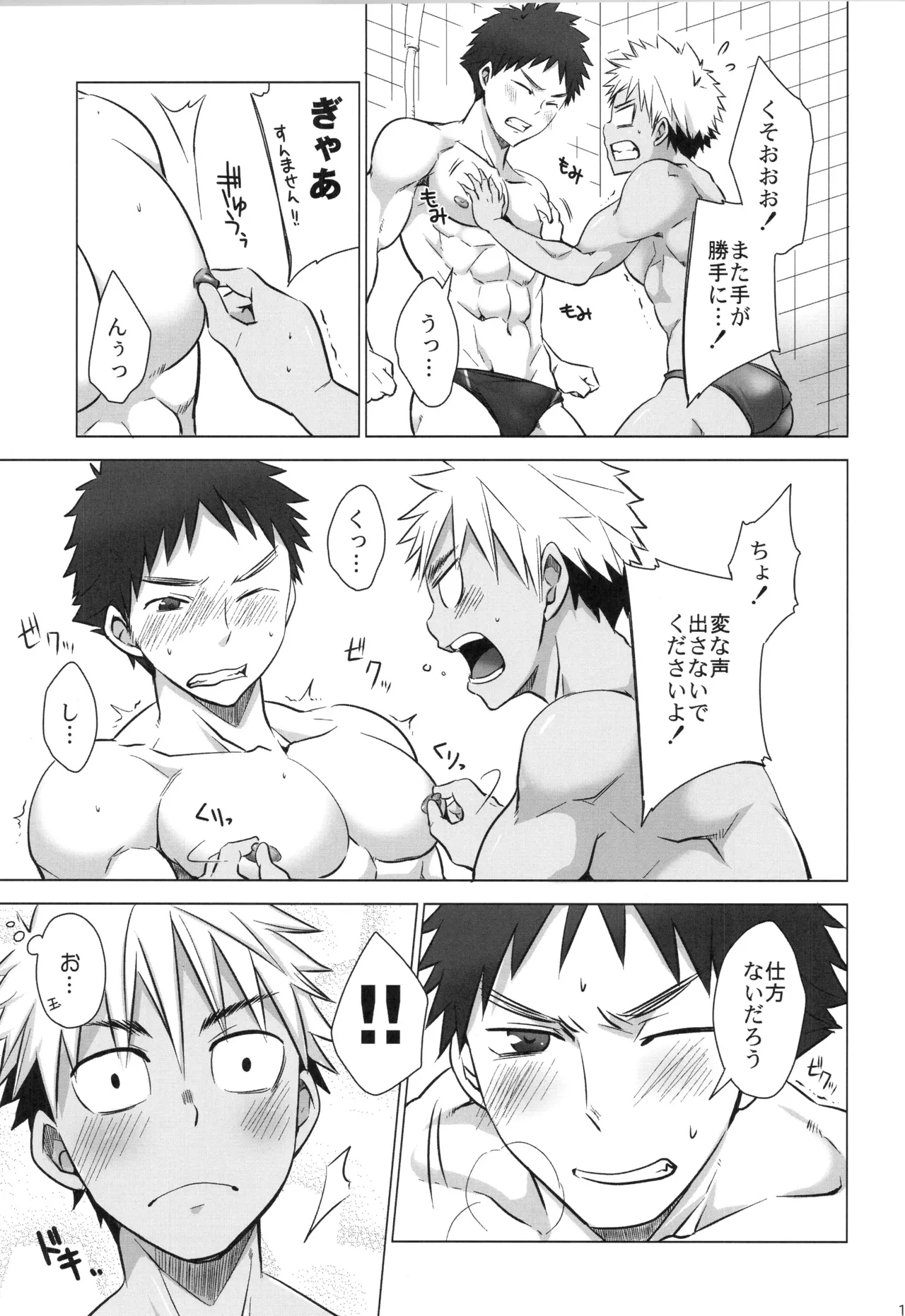 (C90) [えびてん丼 (とらきち)] 再録 Page.166