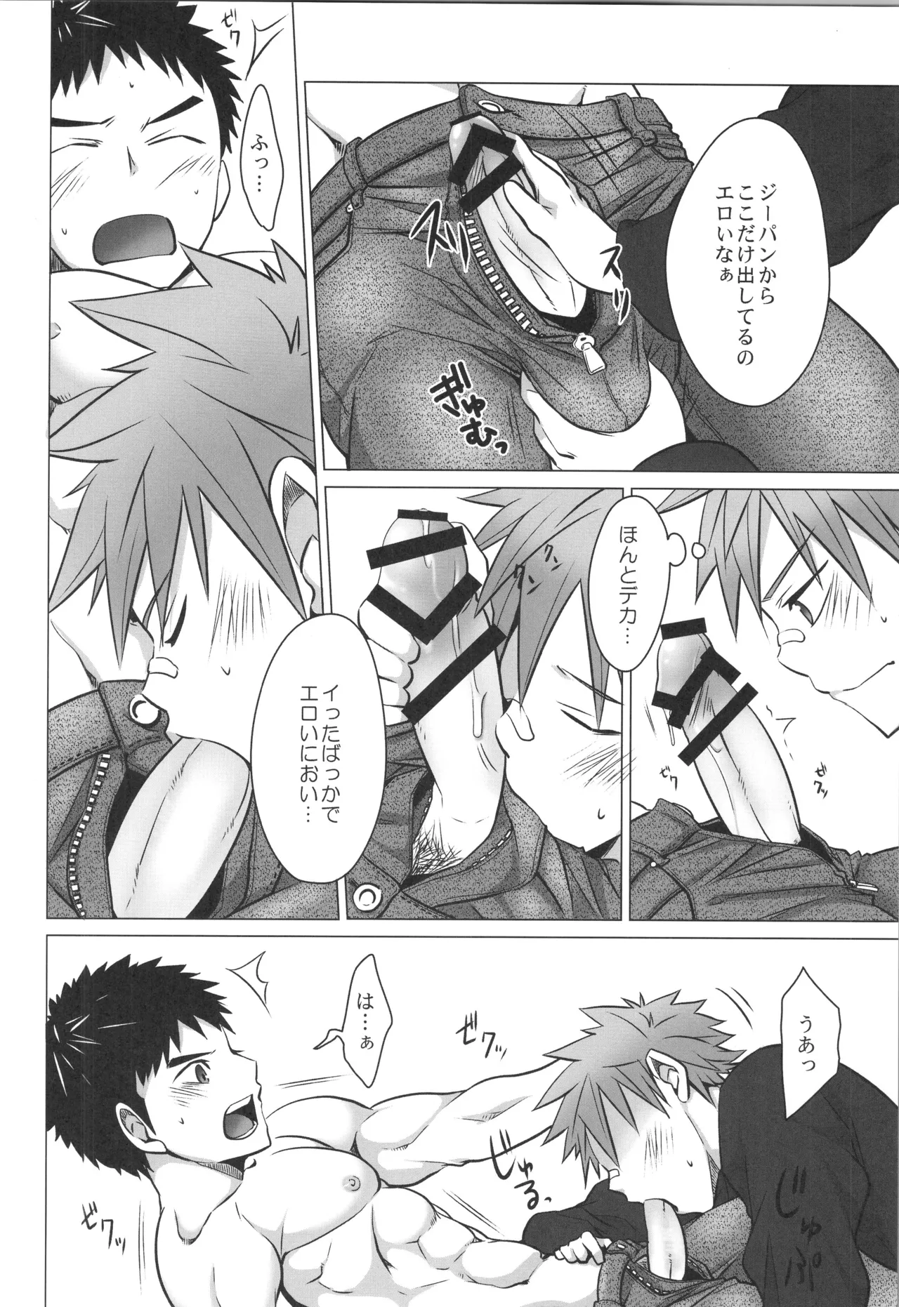 (C90) [えびてん丼 (とらきち)] 再録 Page.17