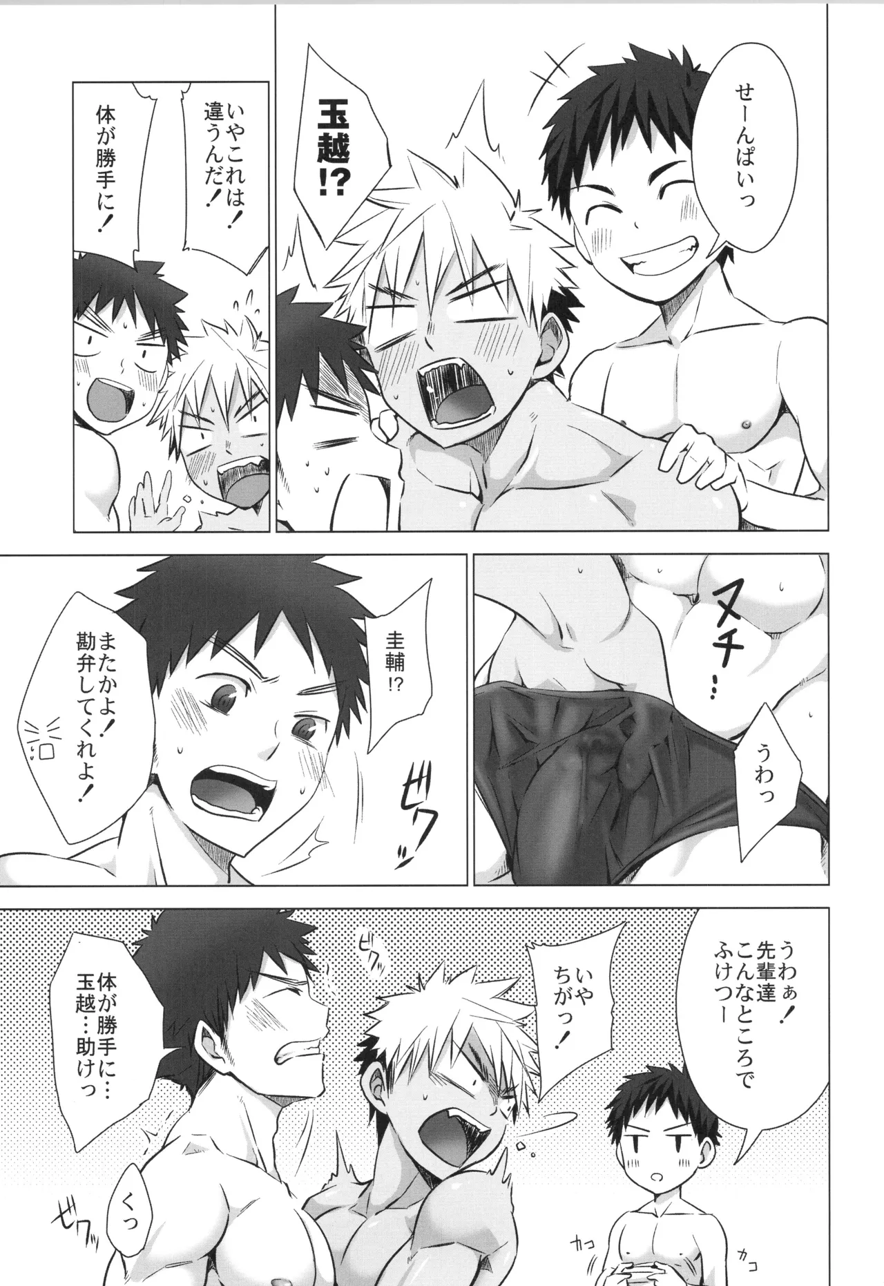 (C90) [えびてん丼 (とらきち)] 再録 Page.172