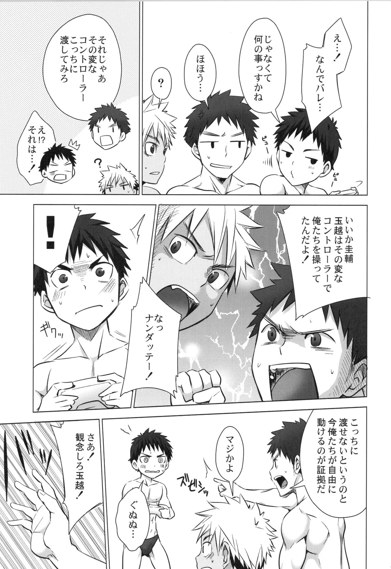 (C90) [えびてん丼 (とらきち)] 再録 Page.174