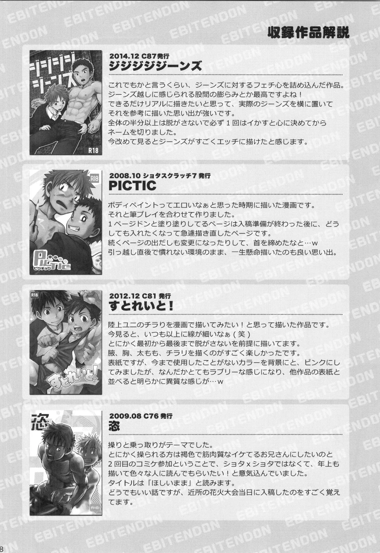 (C90) [えびてん丼 (とらきち)] 再録 Page.187