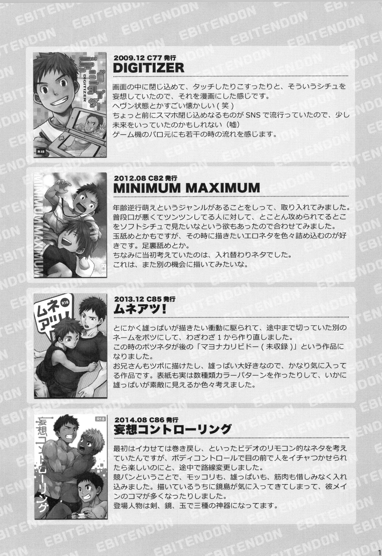 (C90) [えびてん丼 (とらきち)] 再録 Page.188