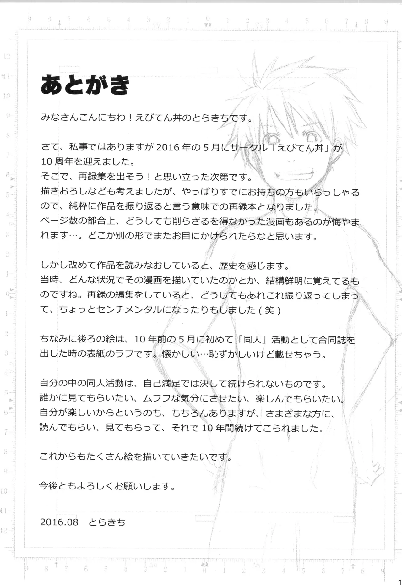 (C90) [えびてん丼 (とらきち)] 再録 Page.190