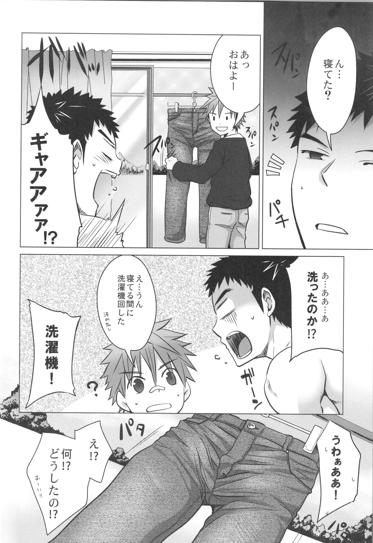 (C90) [えびてん丼 (とらきち)] 再録 Page.21