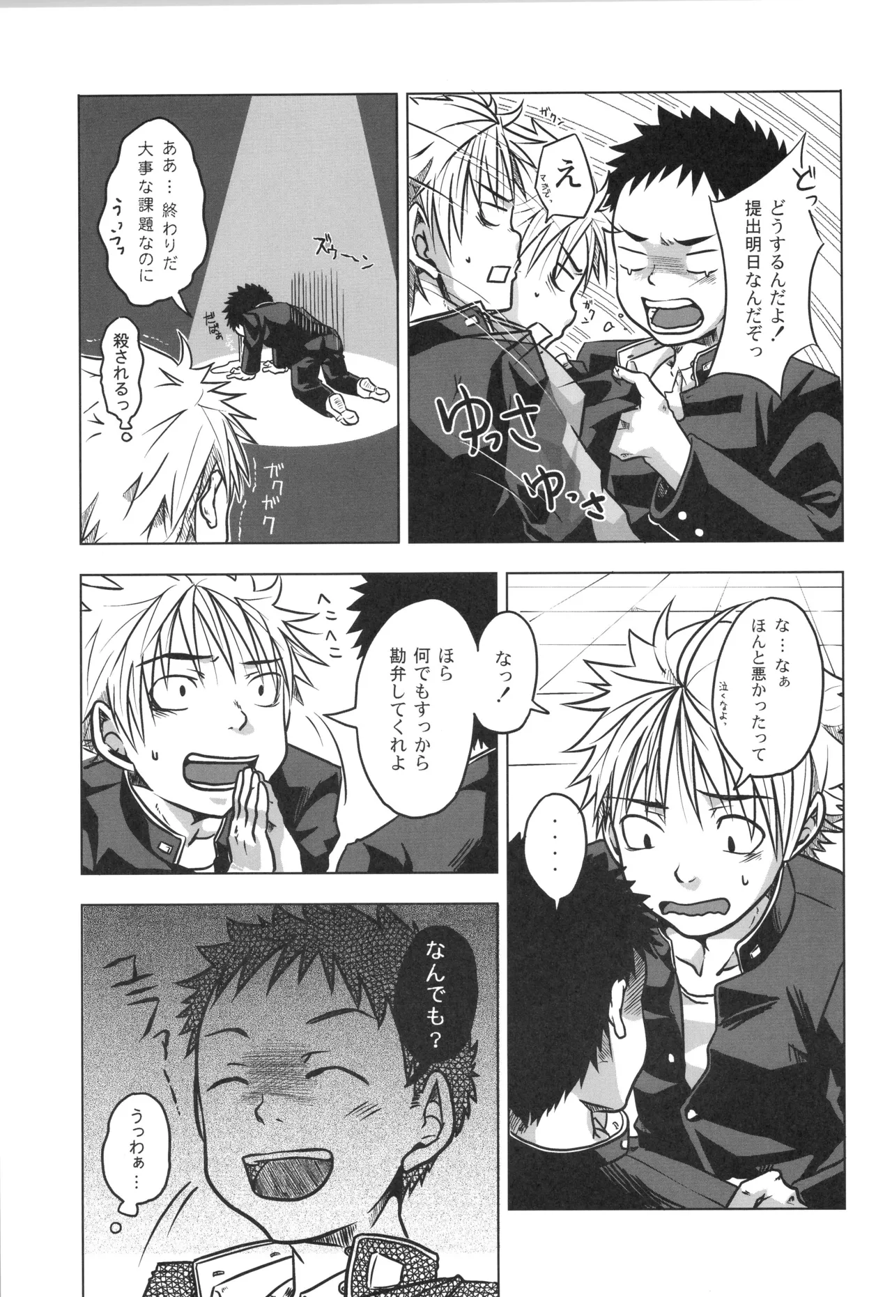 (C90) [えびてん丼 (とらきち)] 再録 Page.26