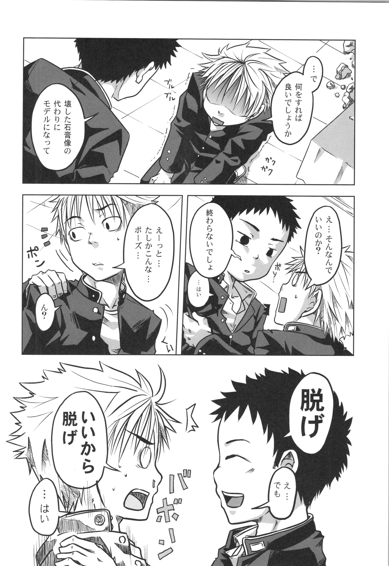 (C90) [えびてん丼 (とらきち)] 再録 Page.27