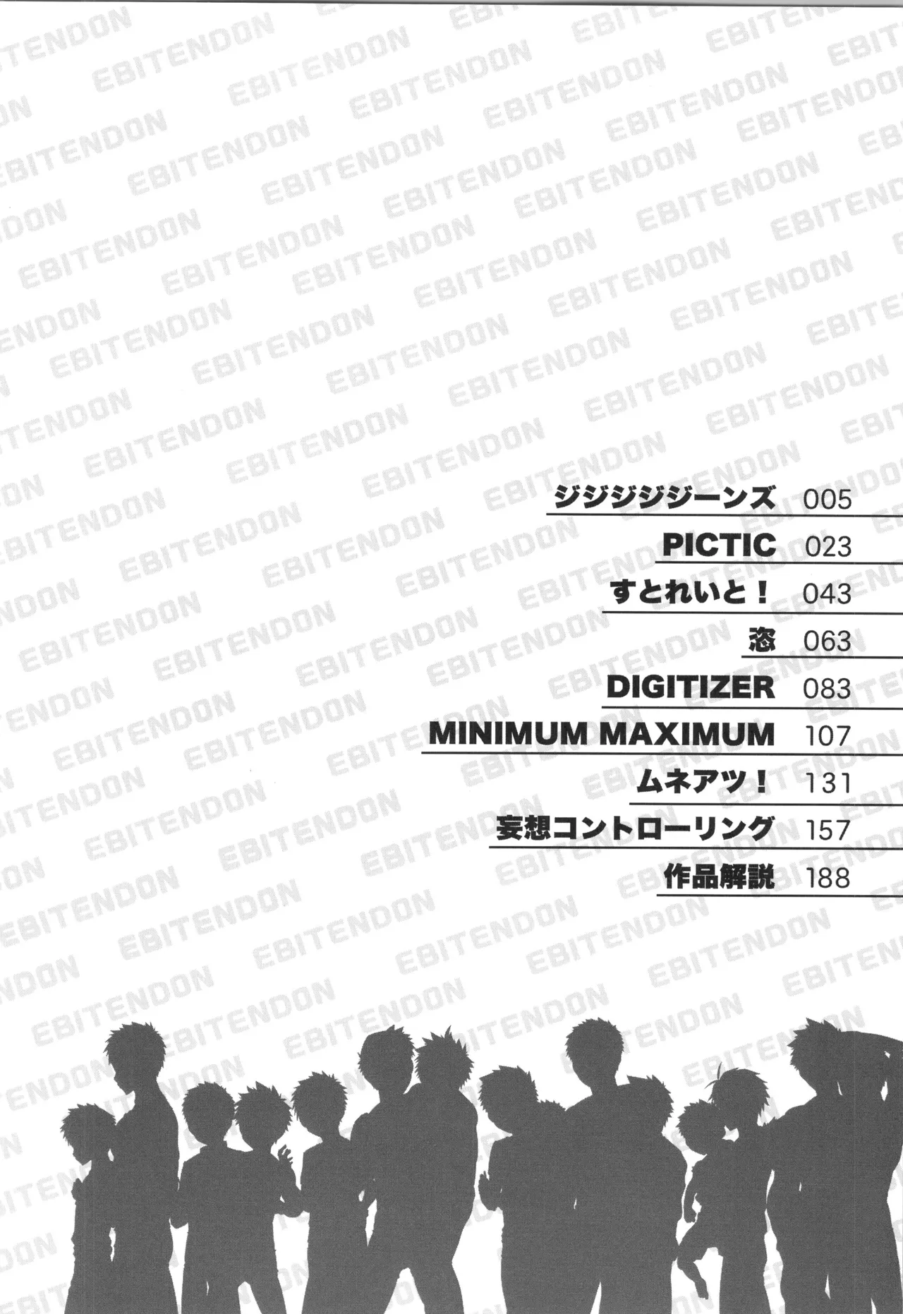 (C90) [えびてん丼 (とらきち)] 再録 Page.3