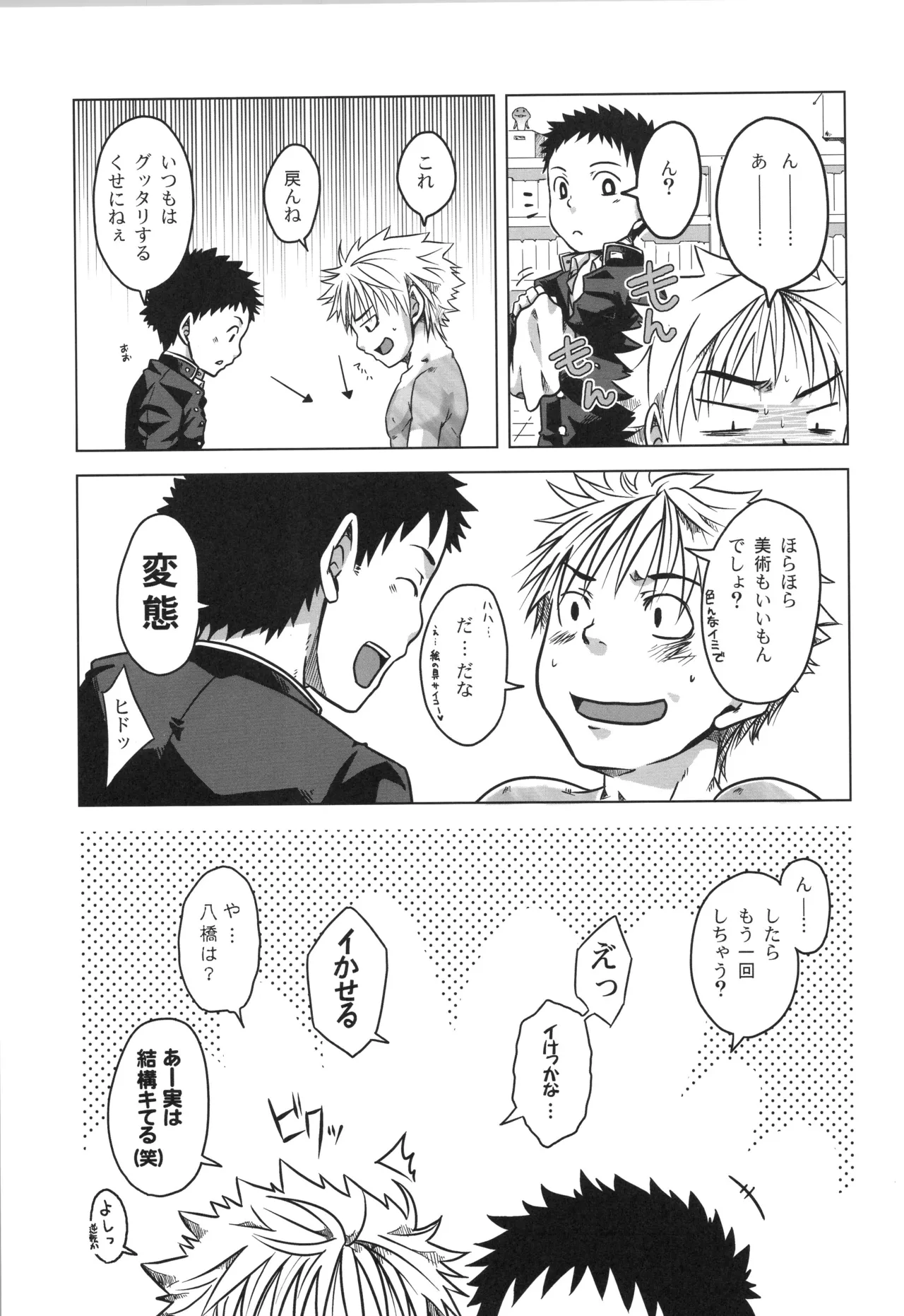 (C90) [えびてん丼 (とらきち)] 再録 Page.36