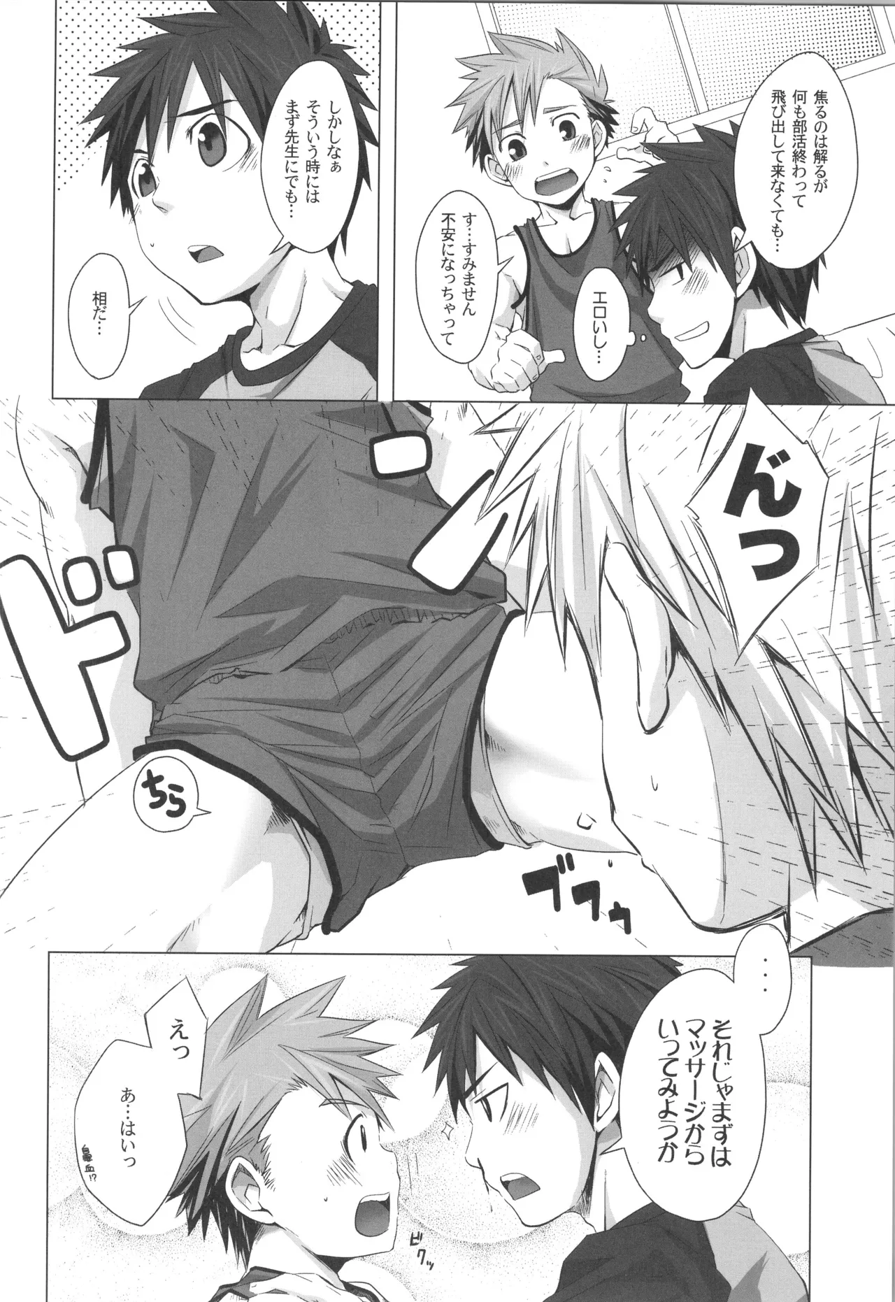 (C90) [えびてん丼 (とらきち)] 再録 Page.45