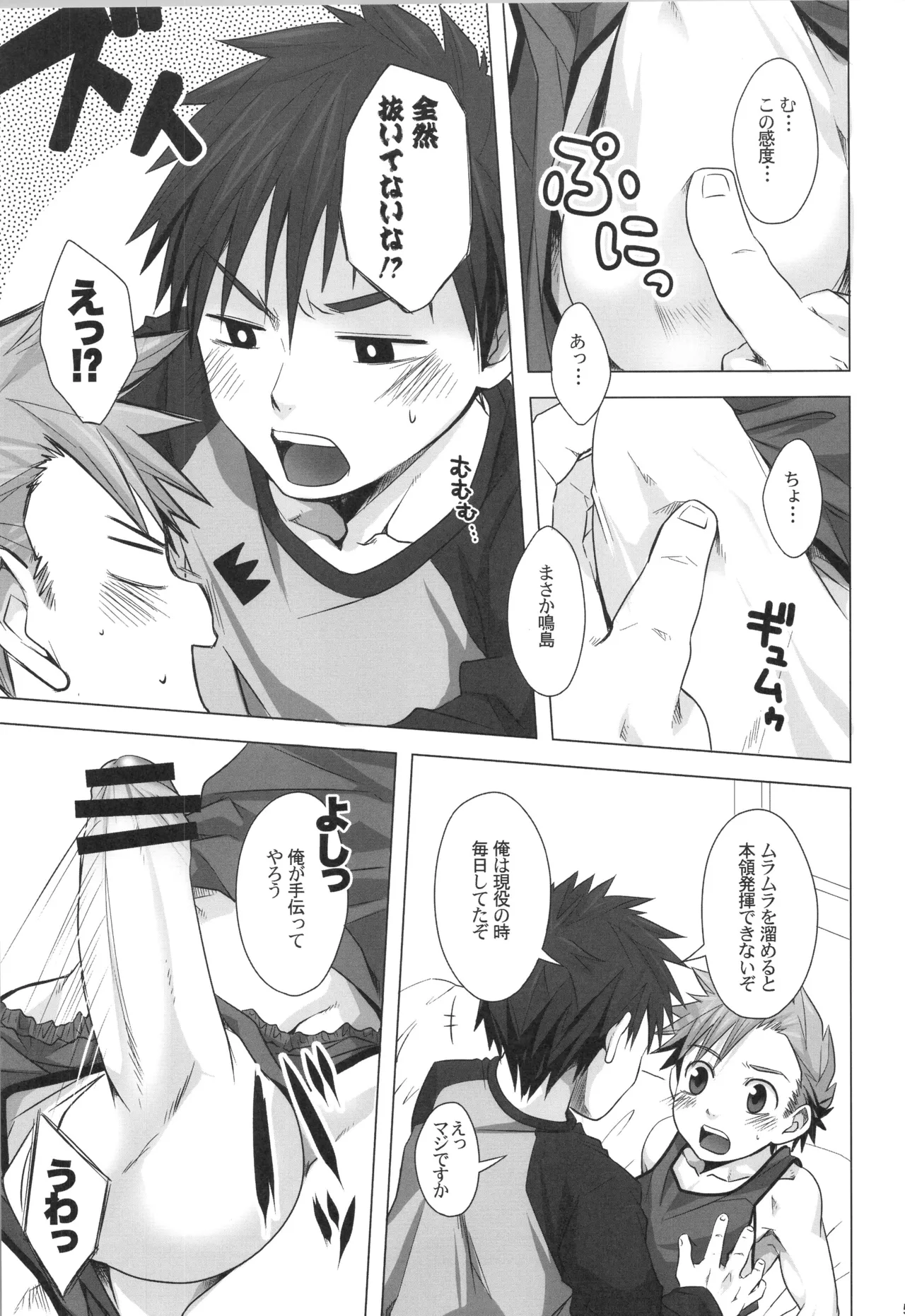 (C90) [えびてん丼 (とらきち)] 再録 Page.54