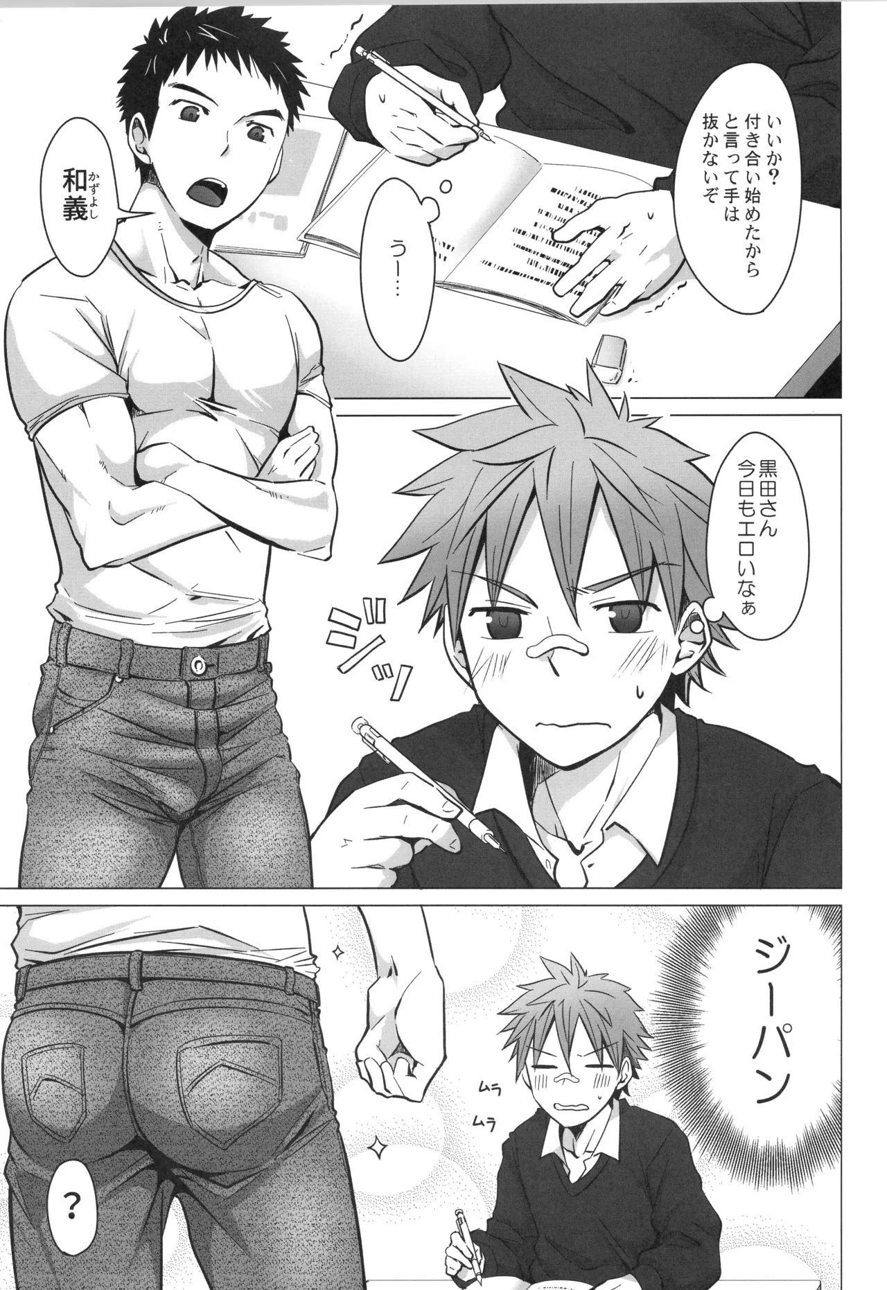 (C90) [えびてん丼 (とらきち)] 再録 Page.6