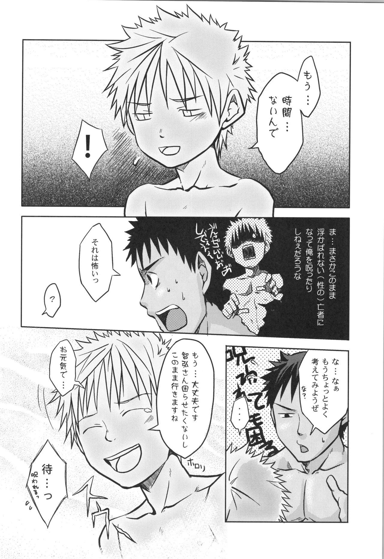 (C90) [えびてん丼 (とらきち)] 再録 Page.69