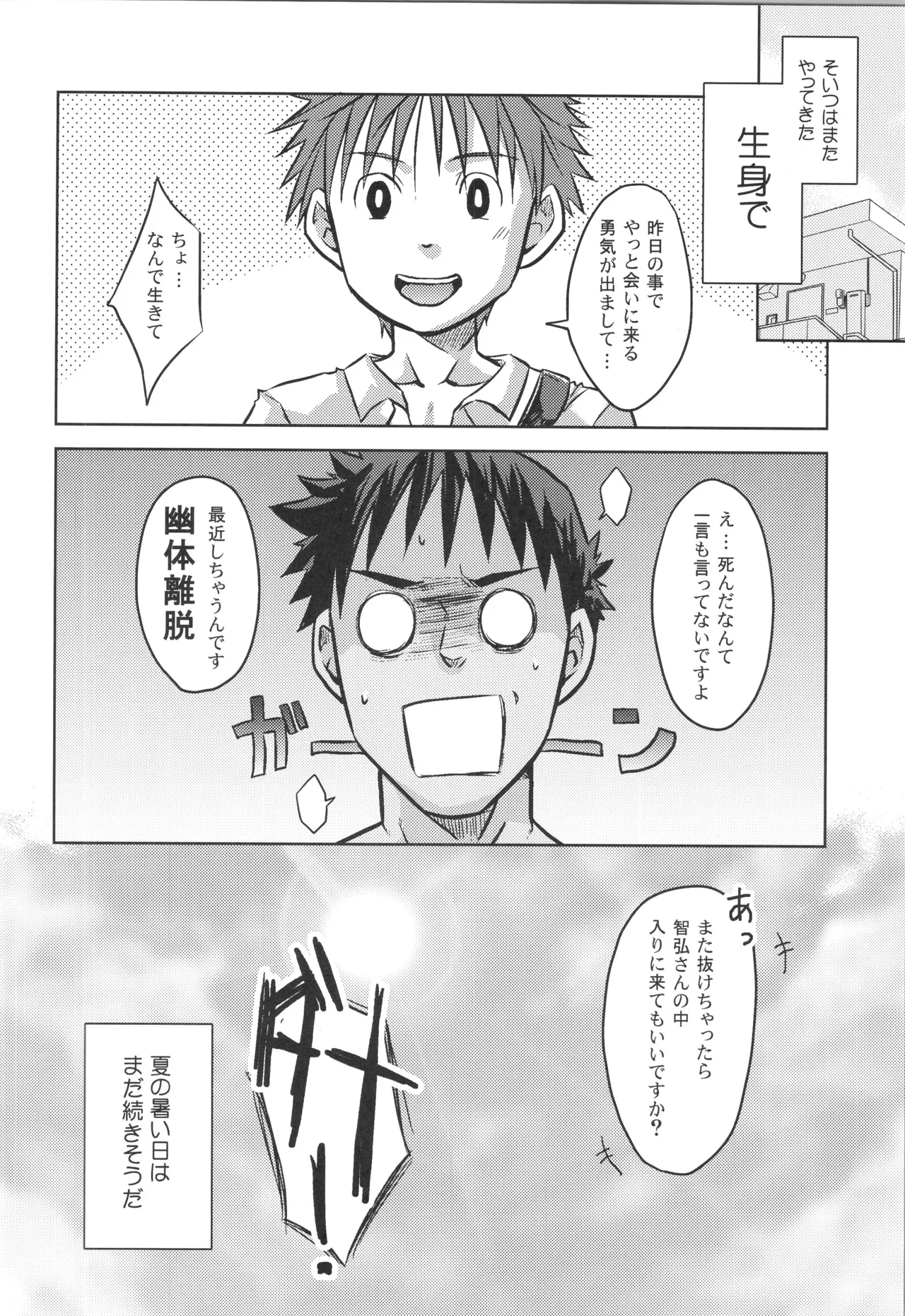 (C90) [えびてん丼 (とらきち)] 再録 Page.81