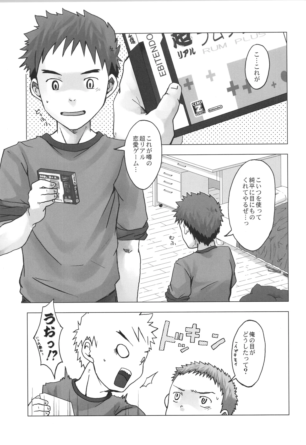 (C90) [えびてん丼 (とらきち)] 再録 Page.84