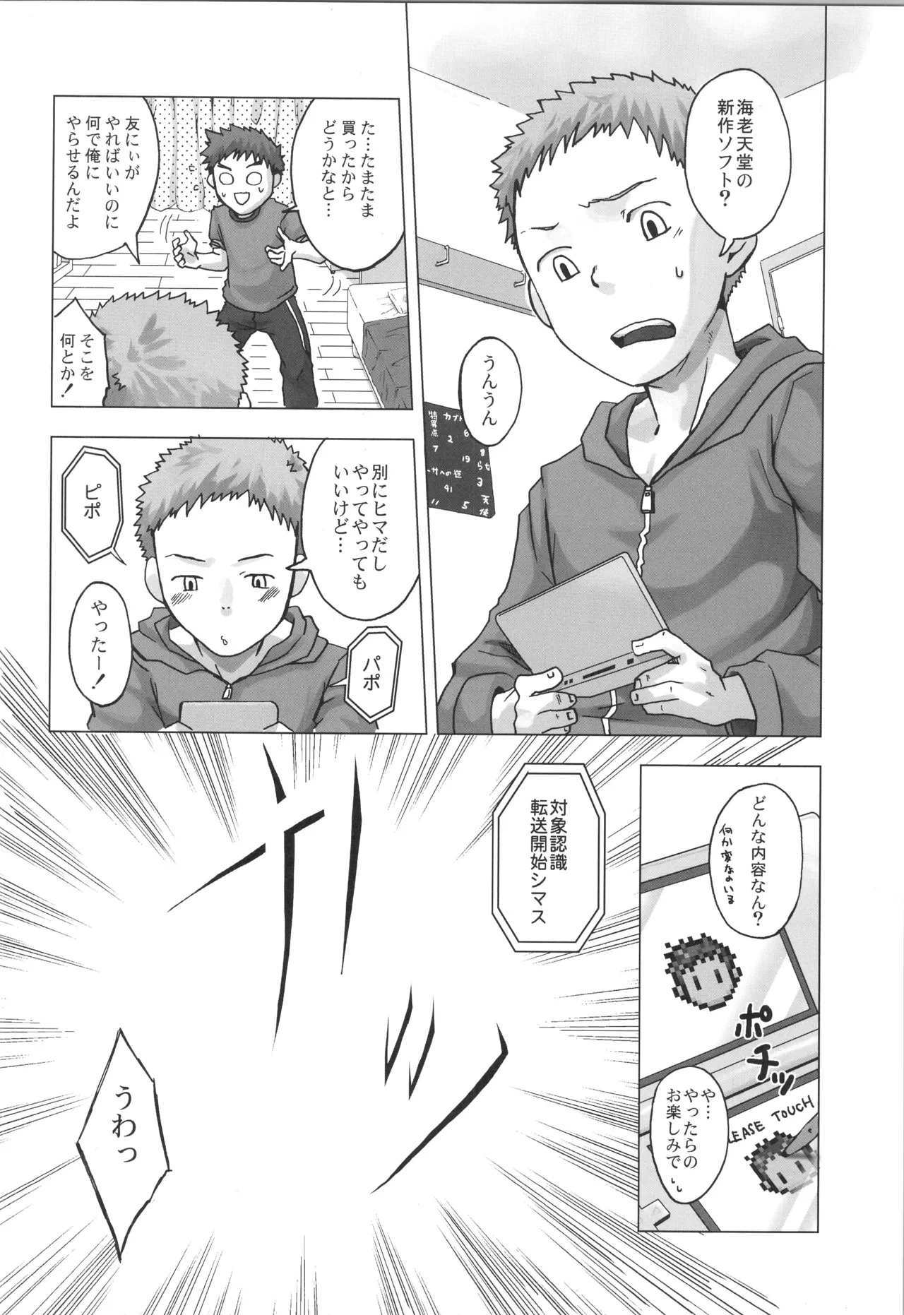 (C90) [えびてん丼 (とらきち)] 再録 Page.85