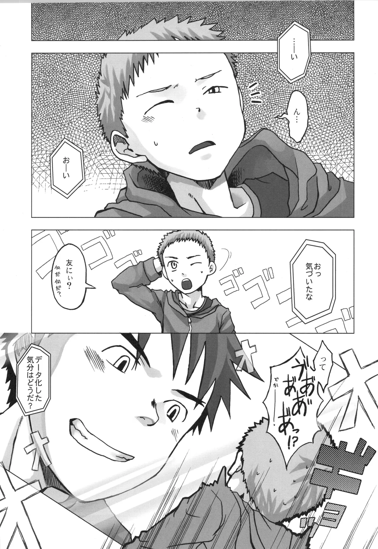 (C90) [えびてん丼 (とらきち)] 再録 Page.86