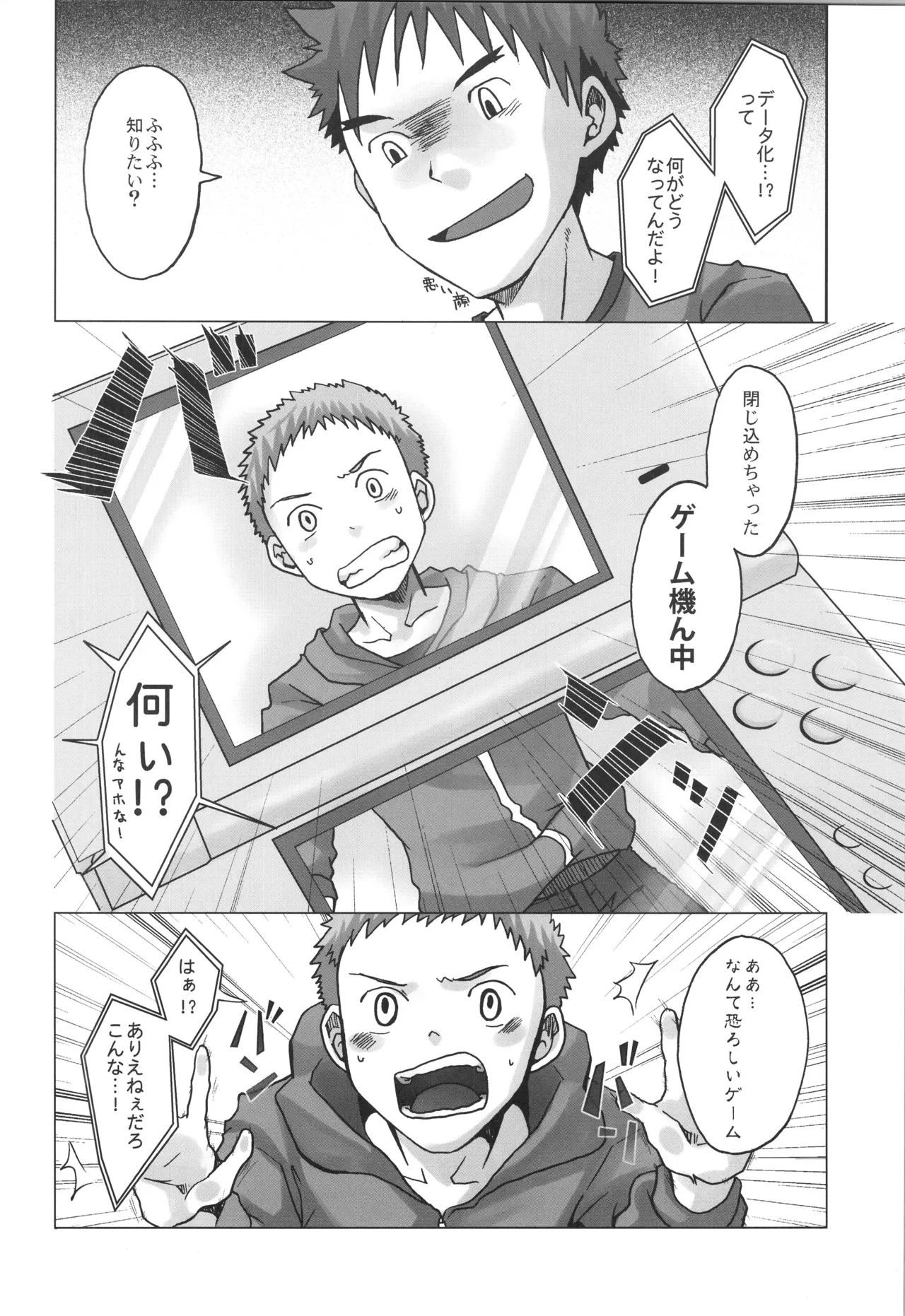 (C90) [えびてん丼 (とらきち)] 再録 Page.87