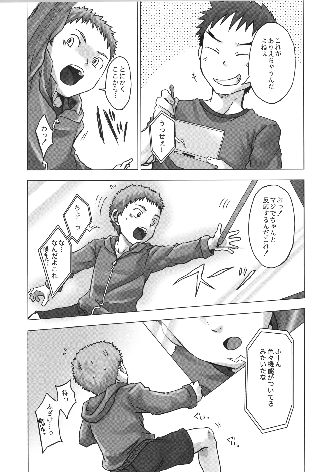 (C90) [えびてん丼 (とらきち)] 再録 Page.88