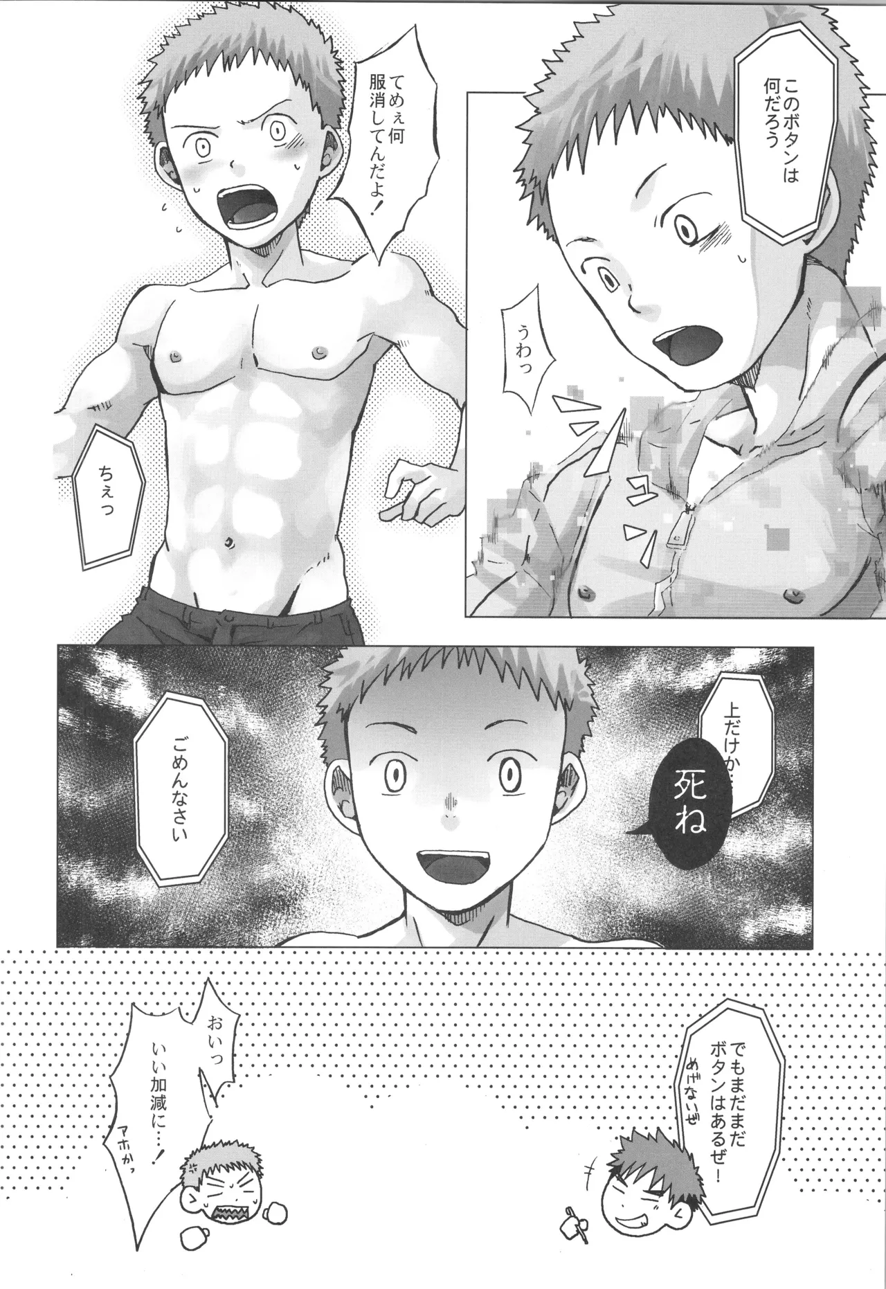 (C90) [えびてん丼 (とらきち)] 再録 Page.89