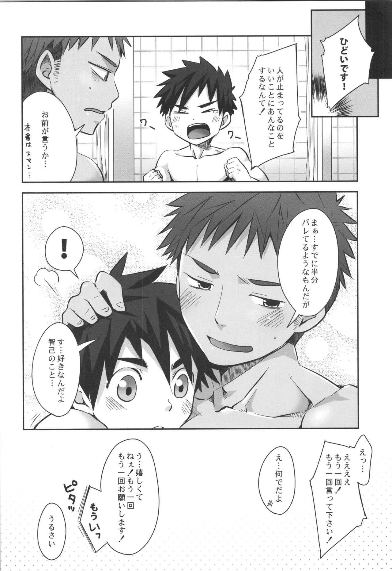 (C91) [えびてん丼 (とらきち)] 再録 2 Page.151