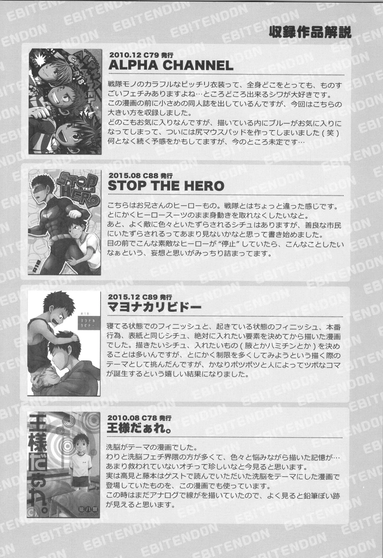 (C91) [えびてん丼 (とらきち)] 再録 2 Page.153