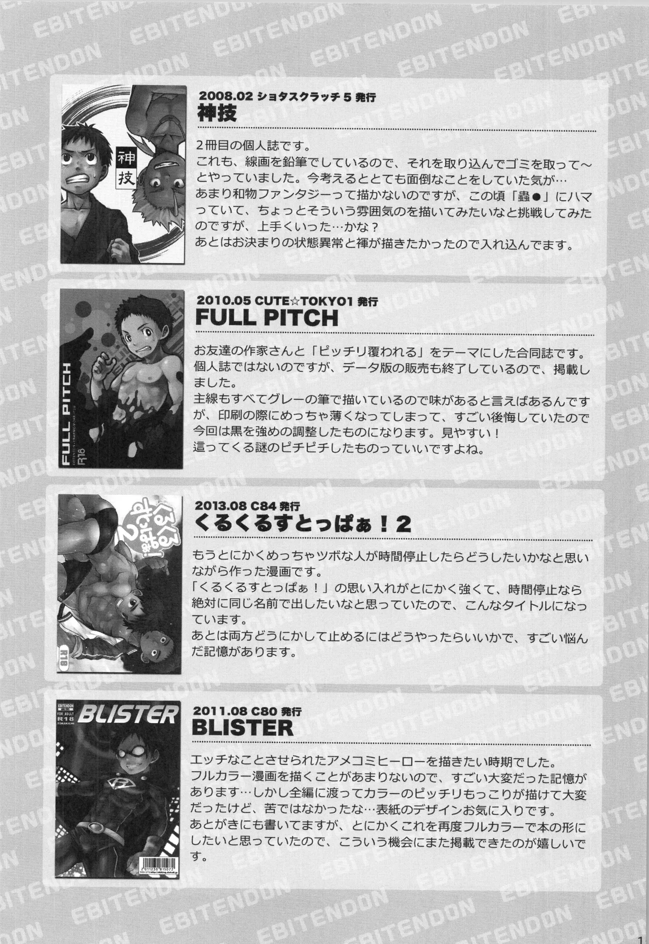 (C91) [えびてん丼 (とらきち)] 再録 2 Page.154