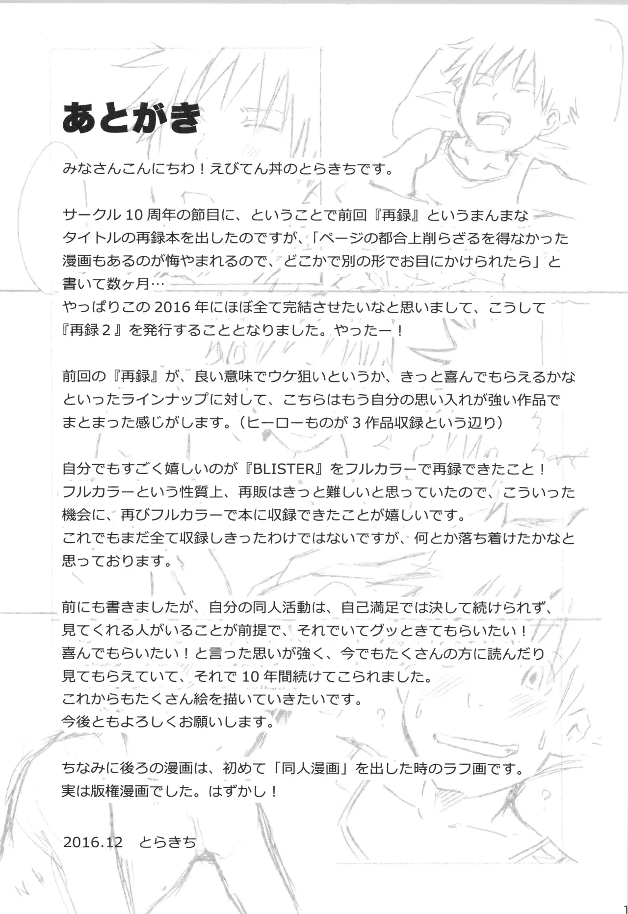 (C91) [えびてん丼 (とらきち)] 再録 2 Page.170