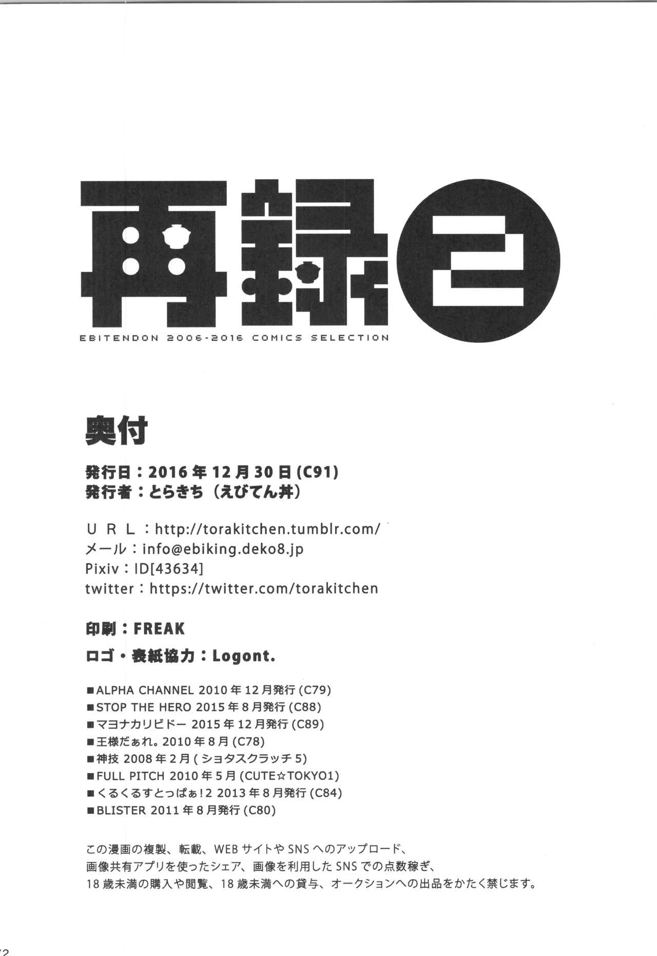 (C91) [えびてん丼 (とらきち)] 再録 2 Page.171