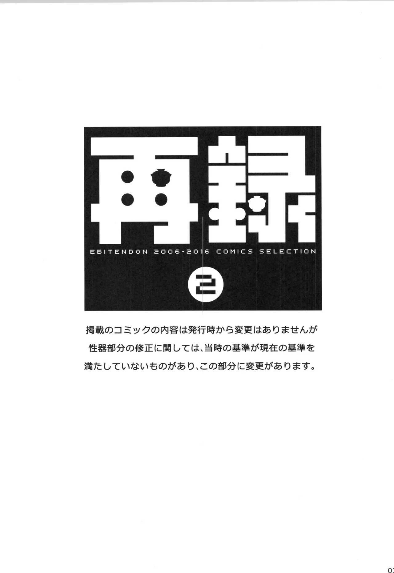 (C91) [えびてん丼 (とらきち)] 再録 2 Page.2