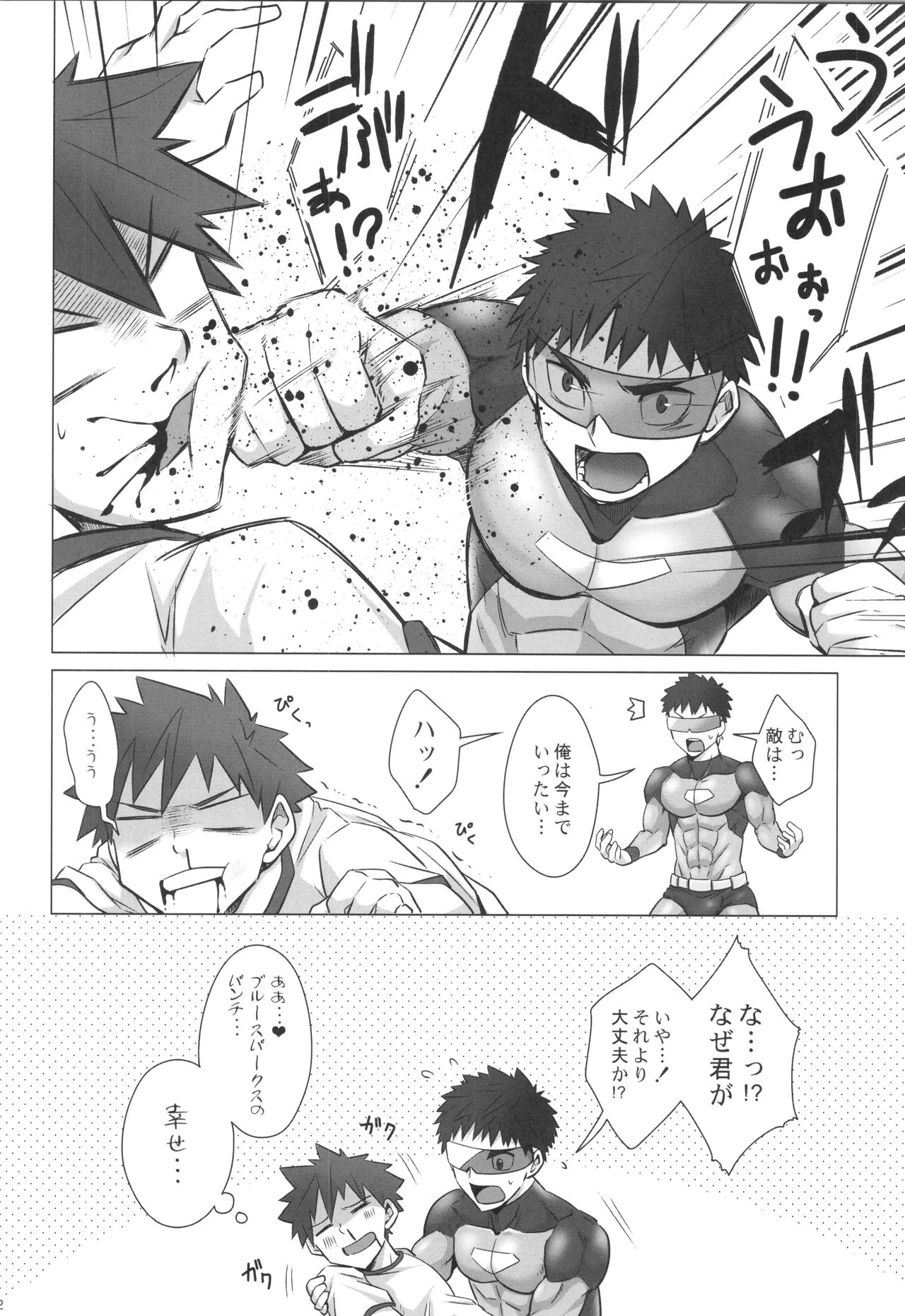 (C91) [えびてん丼 (とらきち)] 再録 2 Page.41