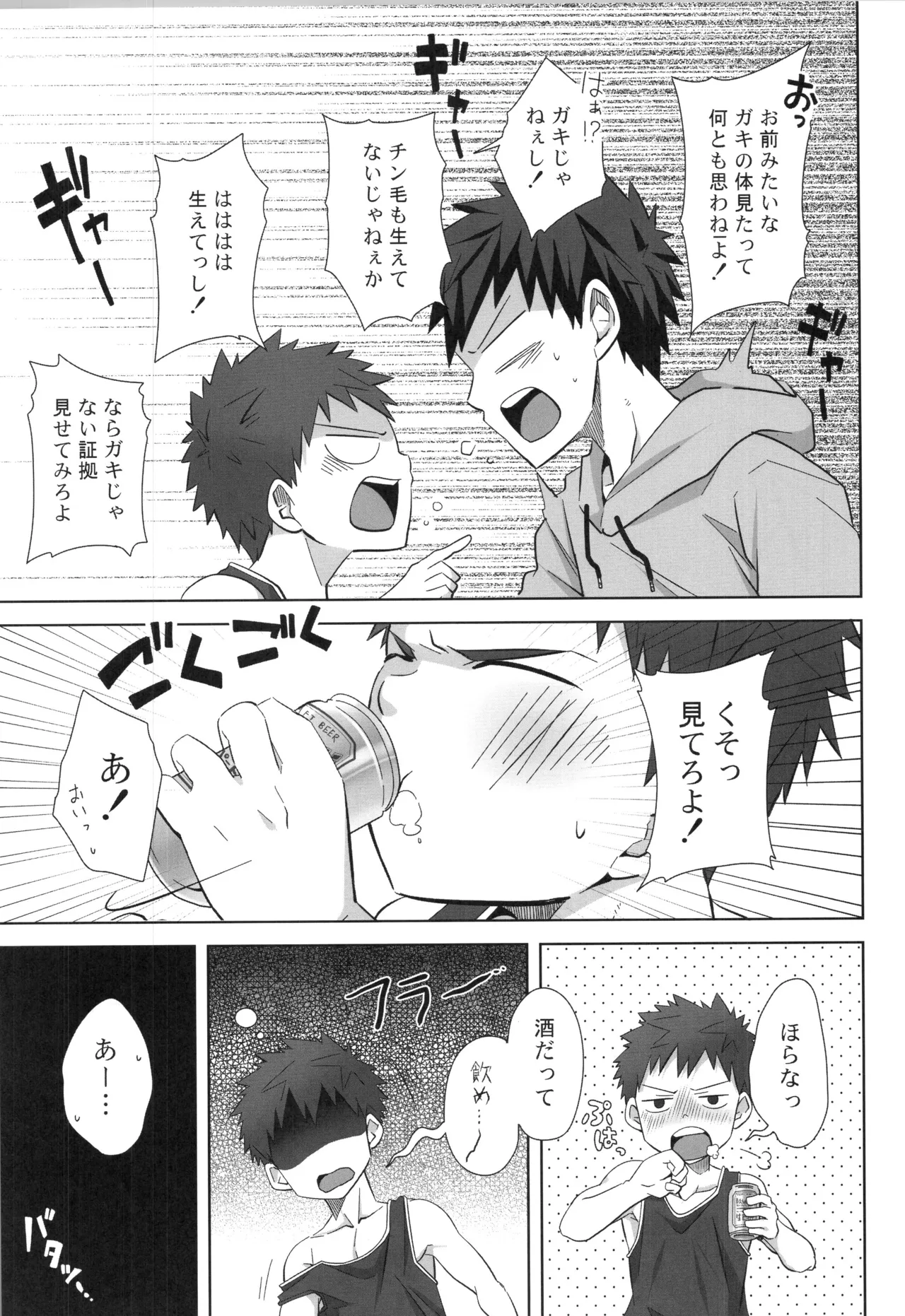 (C91) [えびてん丼 (とらきち)] 再録 2 Page.46