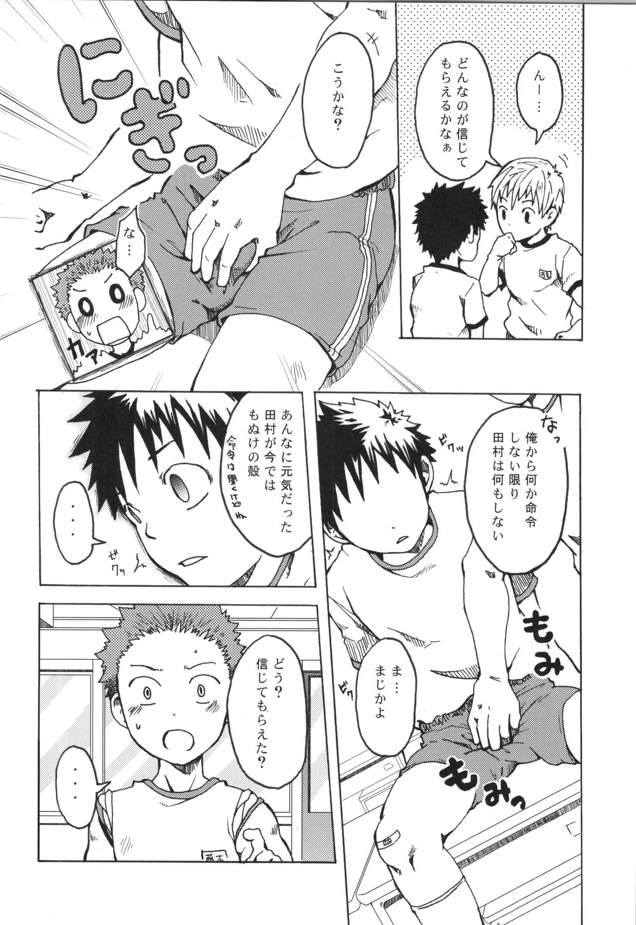 (C91) [えびてん丼 (とらきち)] 再録 2 Page.71